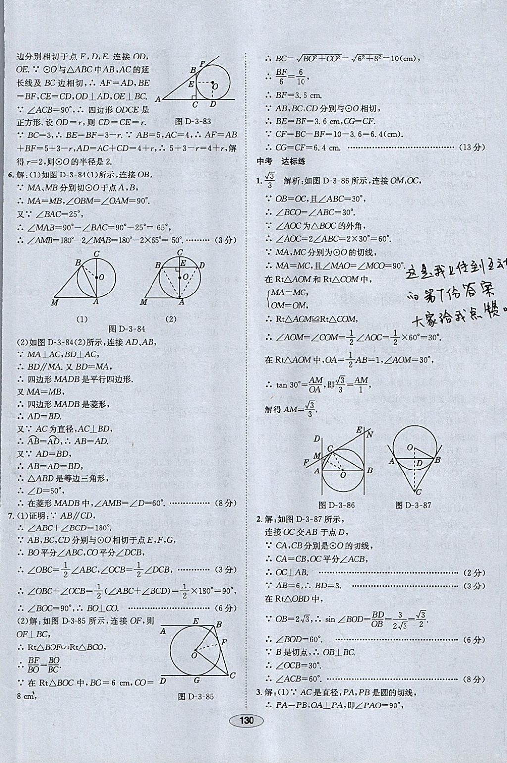 2018年中學(xué)教材全練九年級(jí)數(shù)學(xué)下冊(cè)北師大版 參考答案第50頁(yè)