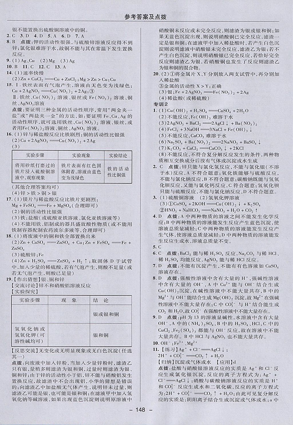 2018年綜合應(yīng)用創(chuàng)新題典中點九年級化學(xué)下冊滬教版 參考答案第20頁