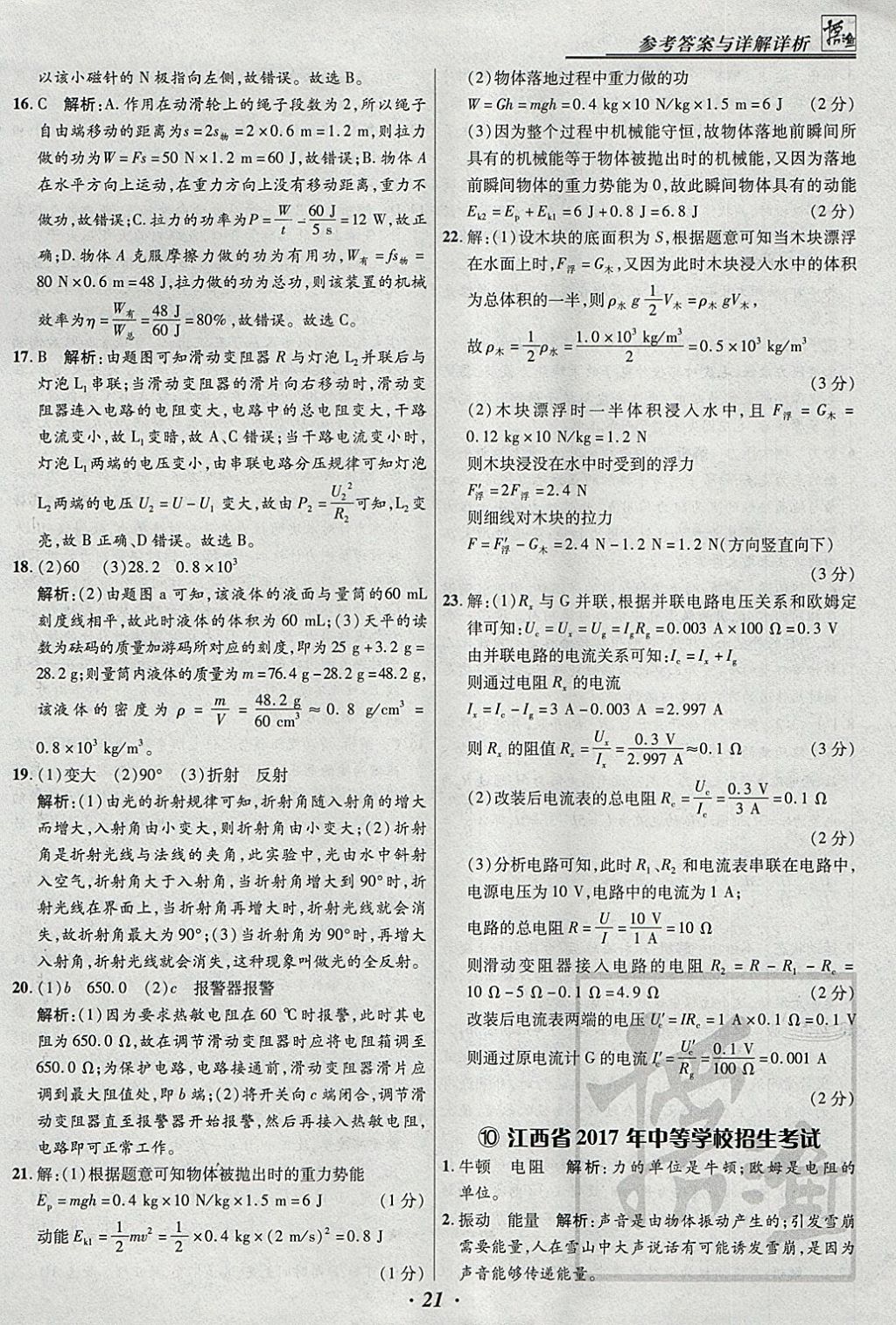 2018年授之以漁全國(guó)各省市中考試題匯編物理 參考答案第21頁(yè)