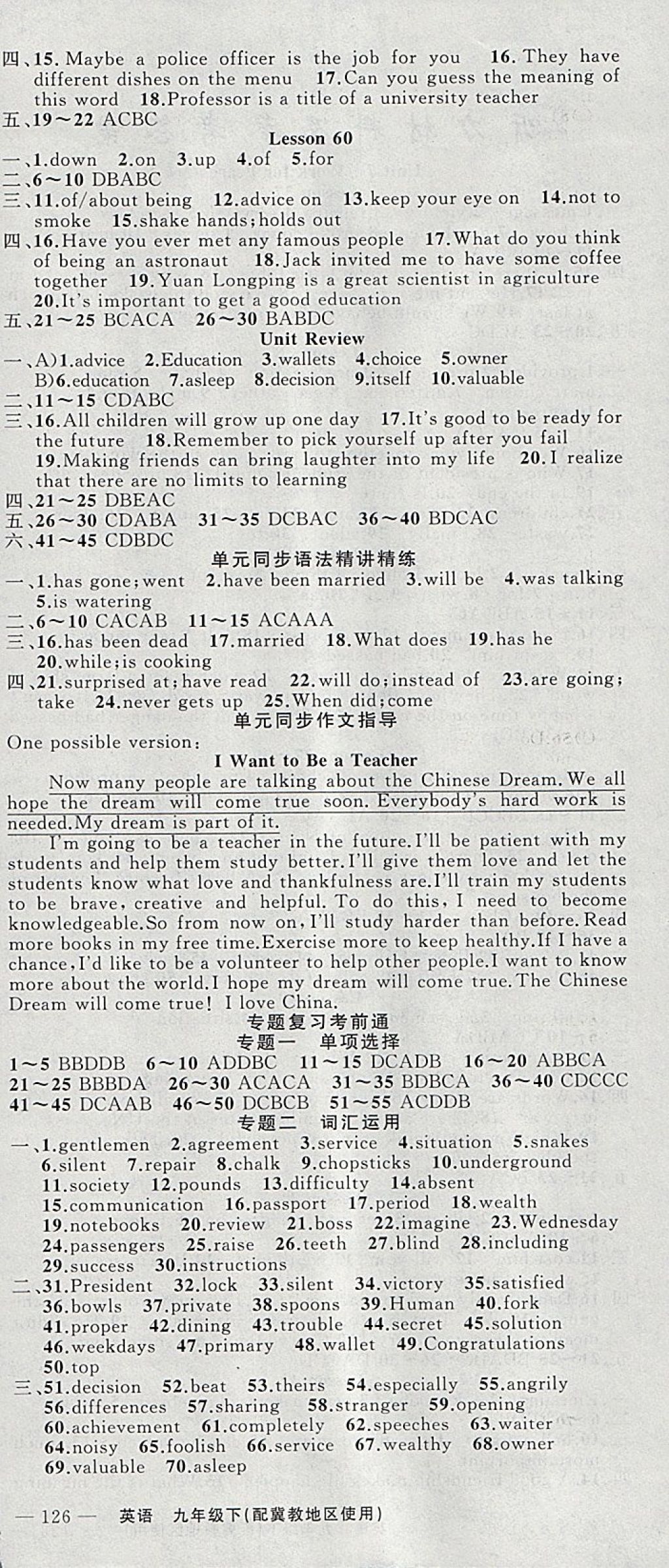 2018年黃岡100分闖關(guān)九年級英語下冊冀教版 參考答案第6頁