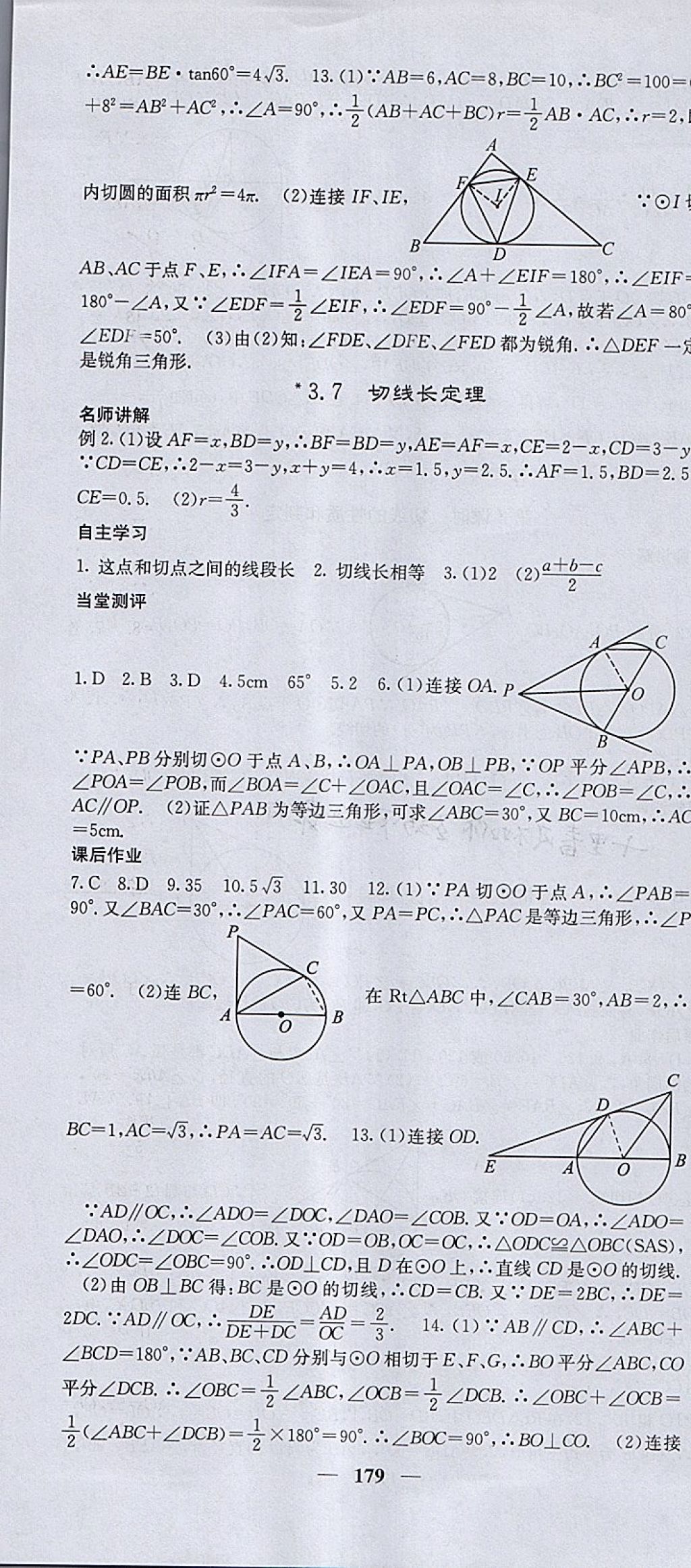 2018年課堂點睛九年級數(shù)學下冊北師大版 參考答案第28頁