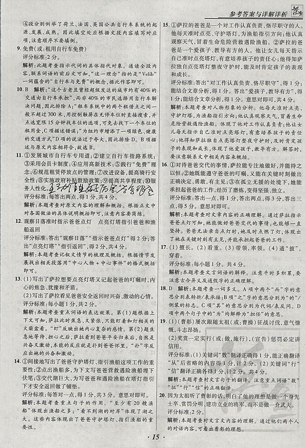 2018年授之以漁全國各省市中考試題匯編語文 參考答案第15頁