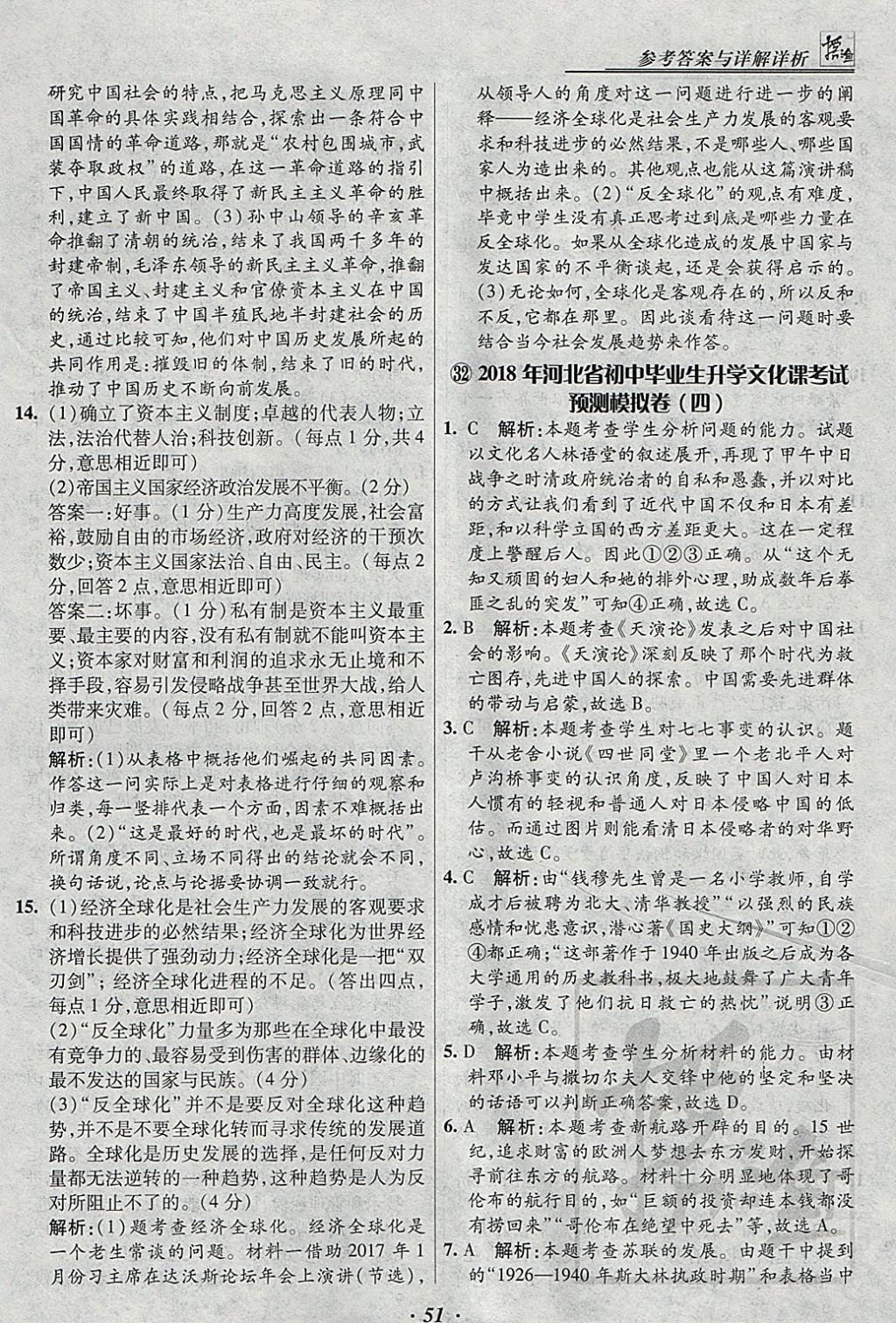 2018年授之以渔河北各地市中考试题汇编历史河北专用 参考答案第51页