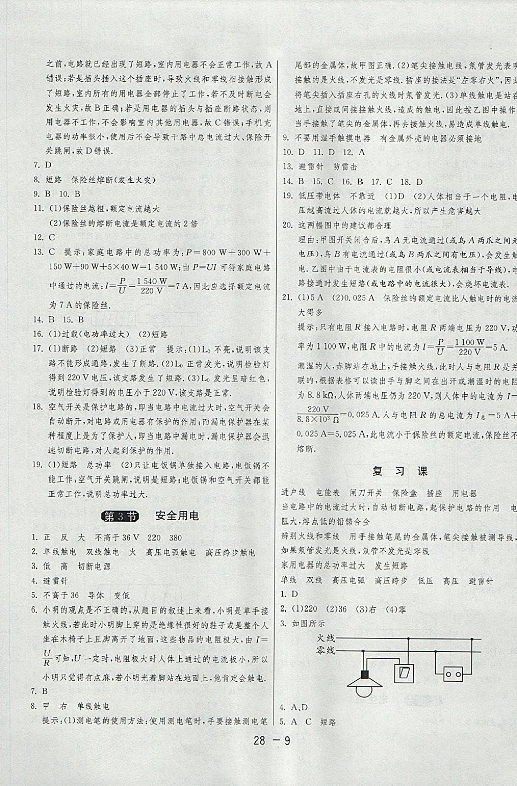 2018年1課3練單元達標測試九年級物理下冊人教版 參考答案第9頁