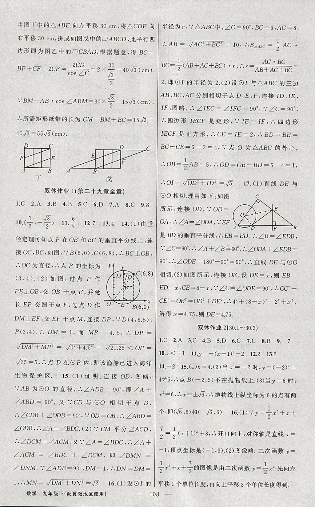 2018年黄冈100分闯关九年级数学下册冀教版 参考答案第16页