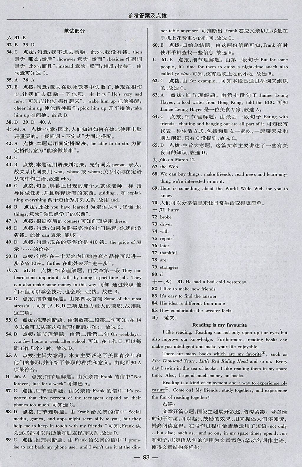 2018年綜合應(yīng)用創(chuàng)新題典中點九年級英語下冊冀教版 參考答案第5頁