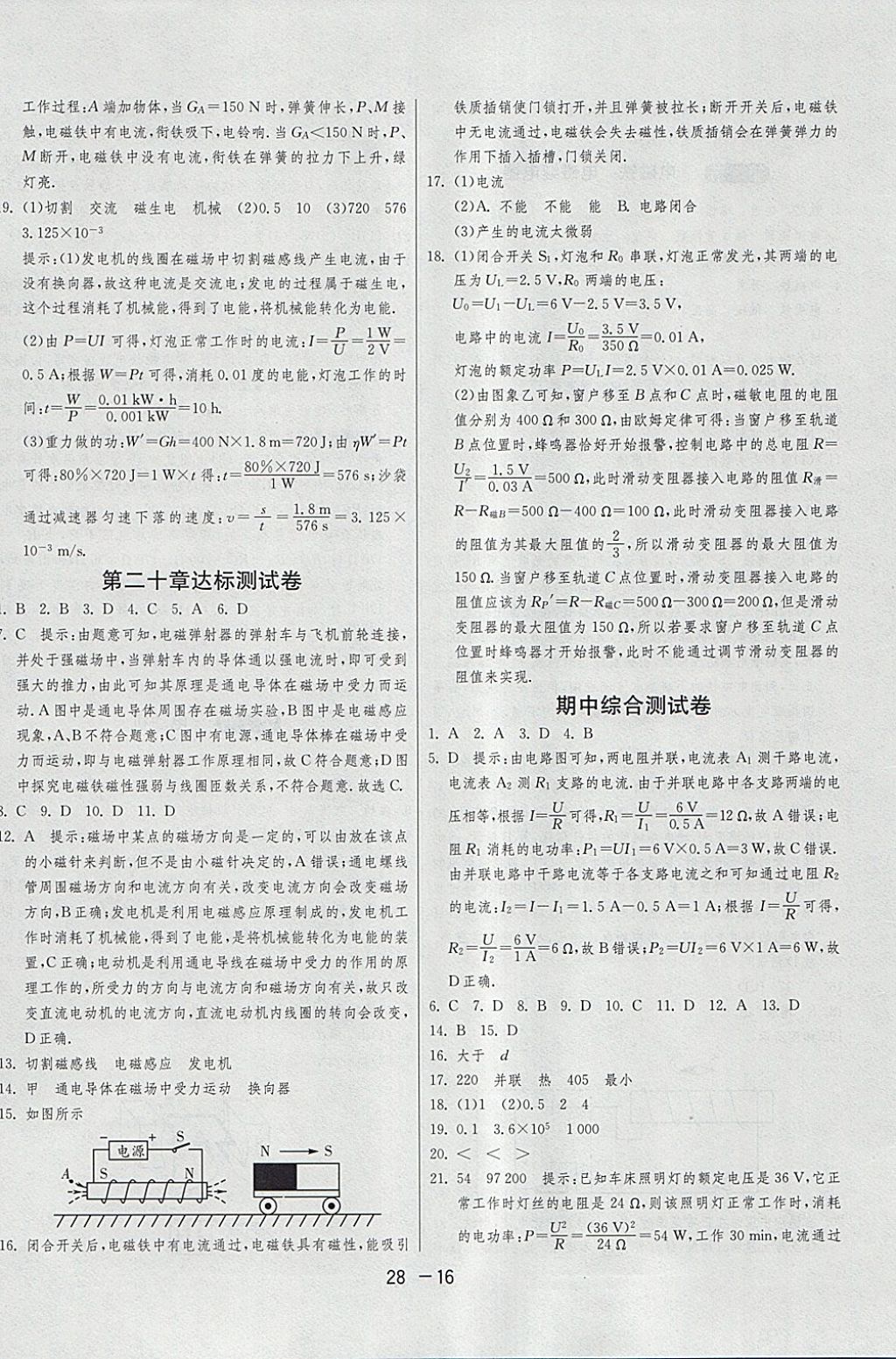 2018年1課3練單元達(dá)標(biāo)測試九年級物理下冊人教版 參考答案第16頁