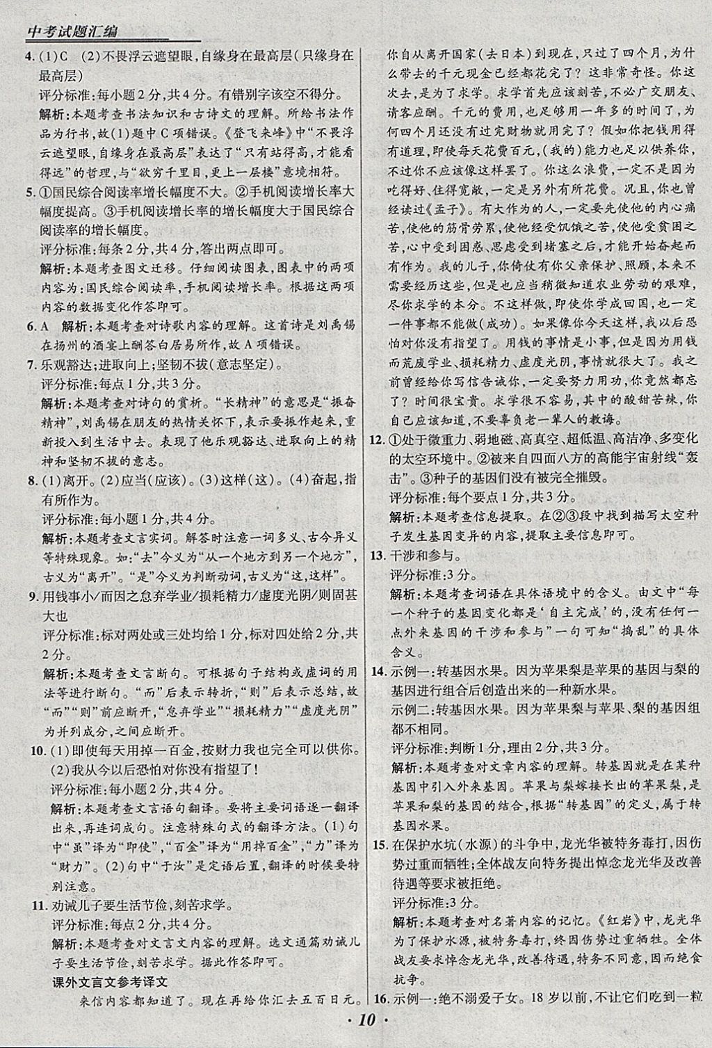 2018年授之以漁全國(guó)各省市中考試題匯編語(yǔ)文 參考答案第10頁(yè)