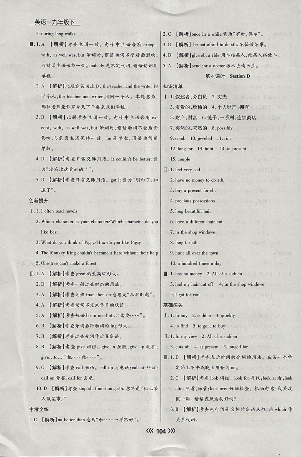 2018年學(xué)升同步練測九年級英語下冊 參考答案第20頁