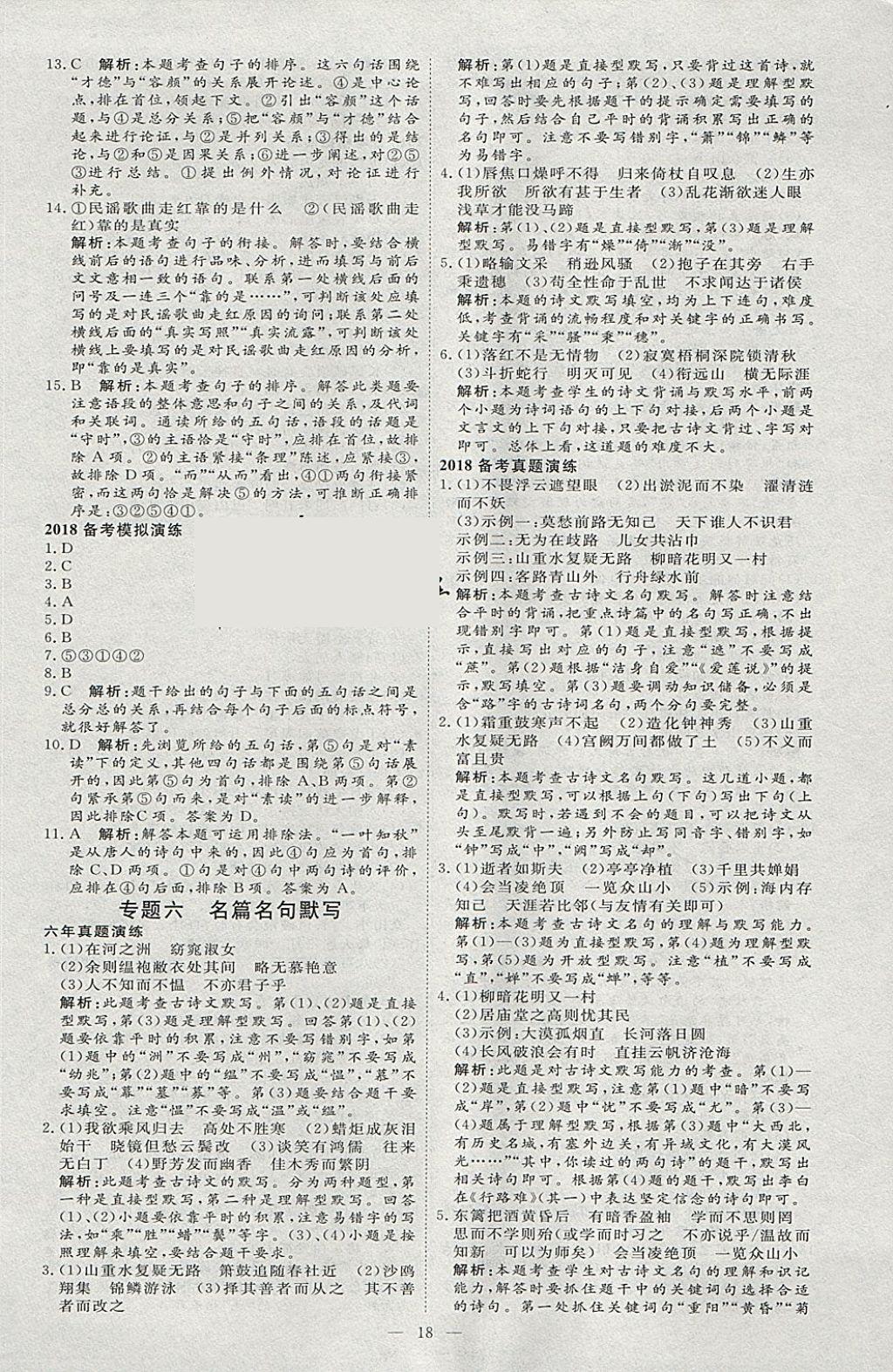 2018年优加学案赢在中考语文河北专版 参考答案第18页