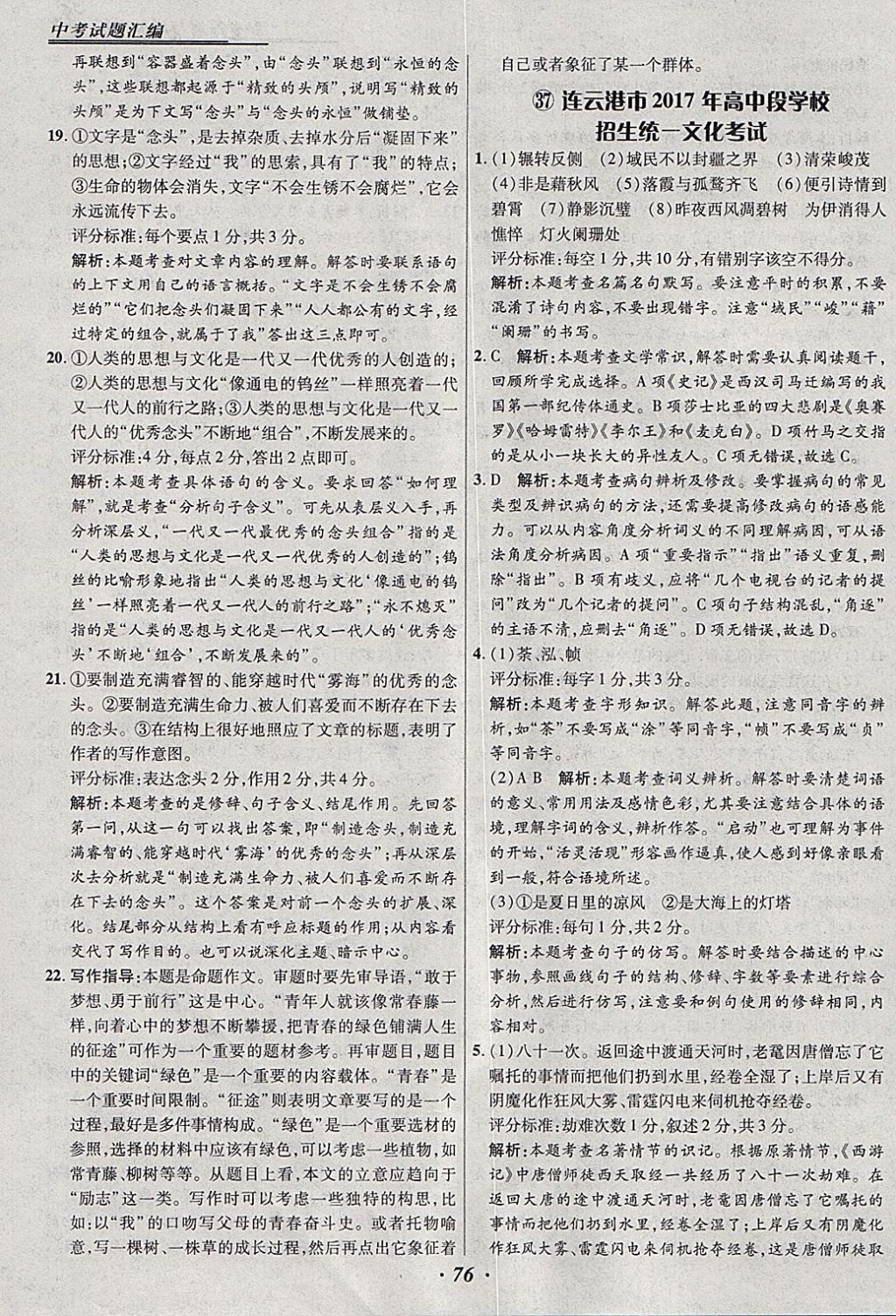 2018年授之以漁全國(guó)各省市中考試題匯編語(yǔ)文 參考答案第77頁(yè)