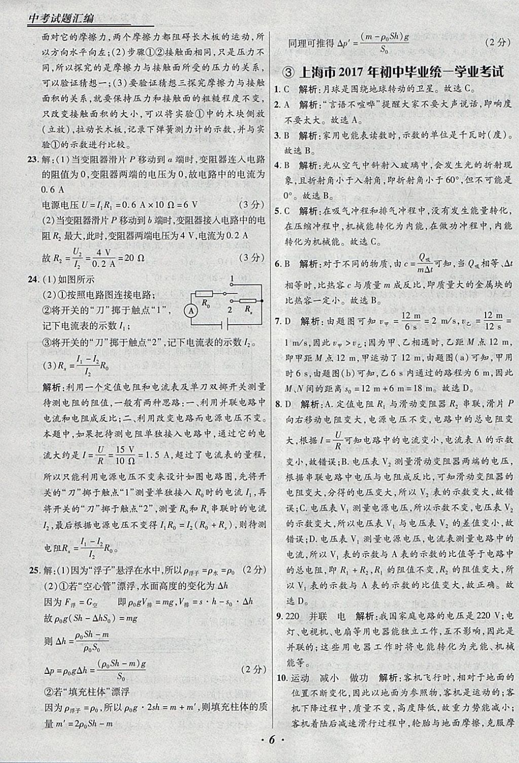 2018年授之以漁全國(guó)各省市中考試題匯編物理 參考答案第6頁(yè)