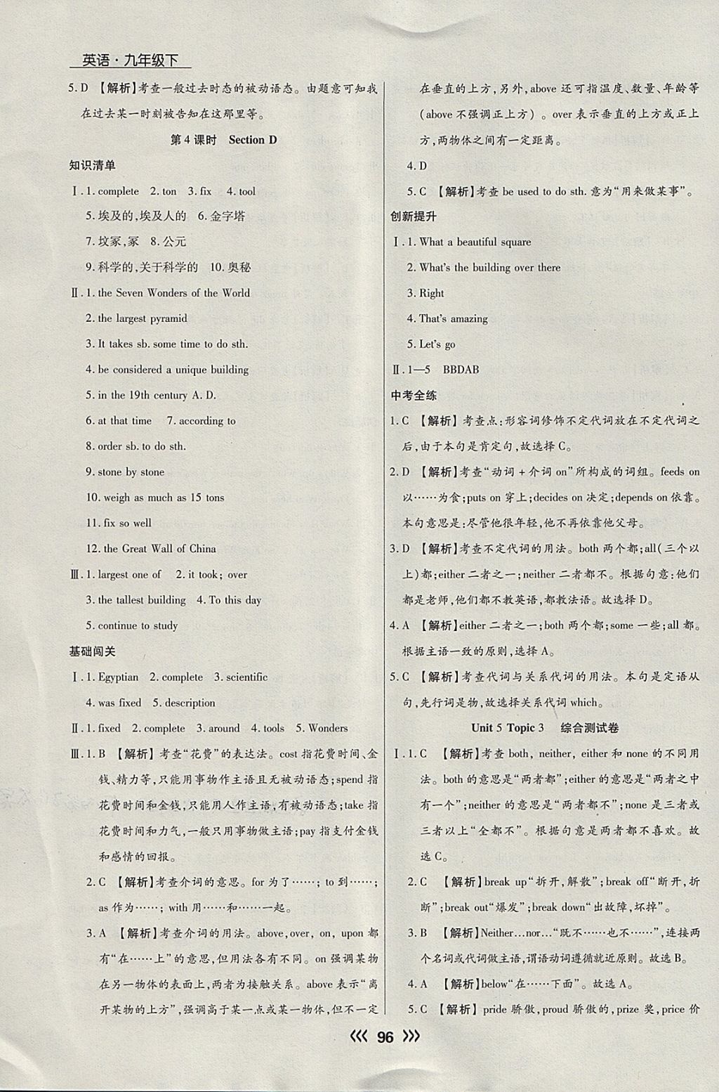 2018年學(xué)升同步練測(cè)九年級(jí)英語(yǔ)下冊(cè) 參考答案第12頁(yè)