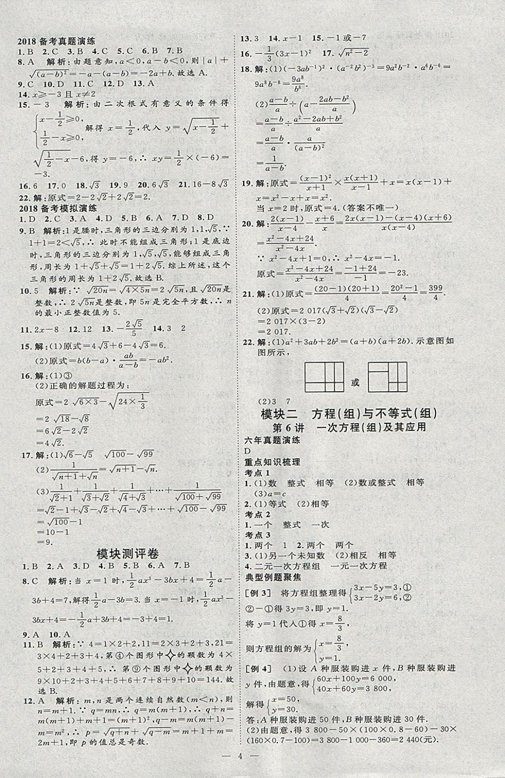 2018年优加学案赢在中考数学河北专版 参考答案第4页