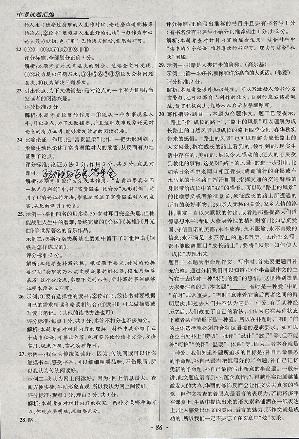 2018年授之以漁全國(guó)各省市中考試題匯編語(yǔ)文 參考答案第87頁(yè)