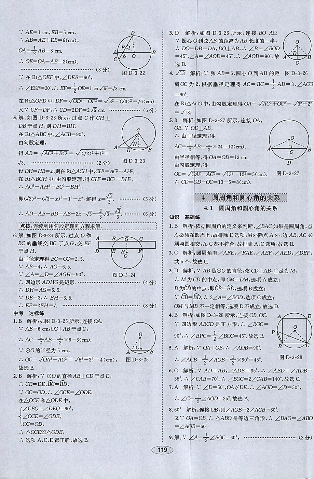 2018年中學(xué)教材全練九年級(jí)數(shù)學(xué)下冊(cè)北師大版 參考答案第39頁(yè)