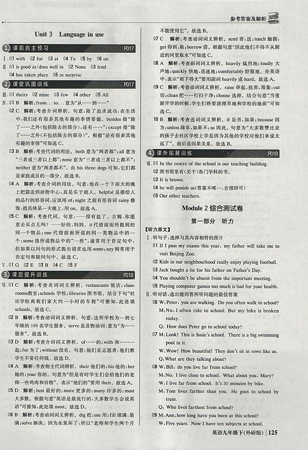 2018年1加1轻巧夺冠优化训练九年级英语下册外研版银版 参考答案第6页