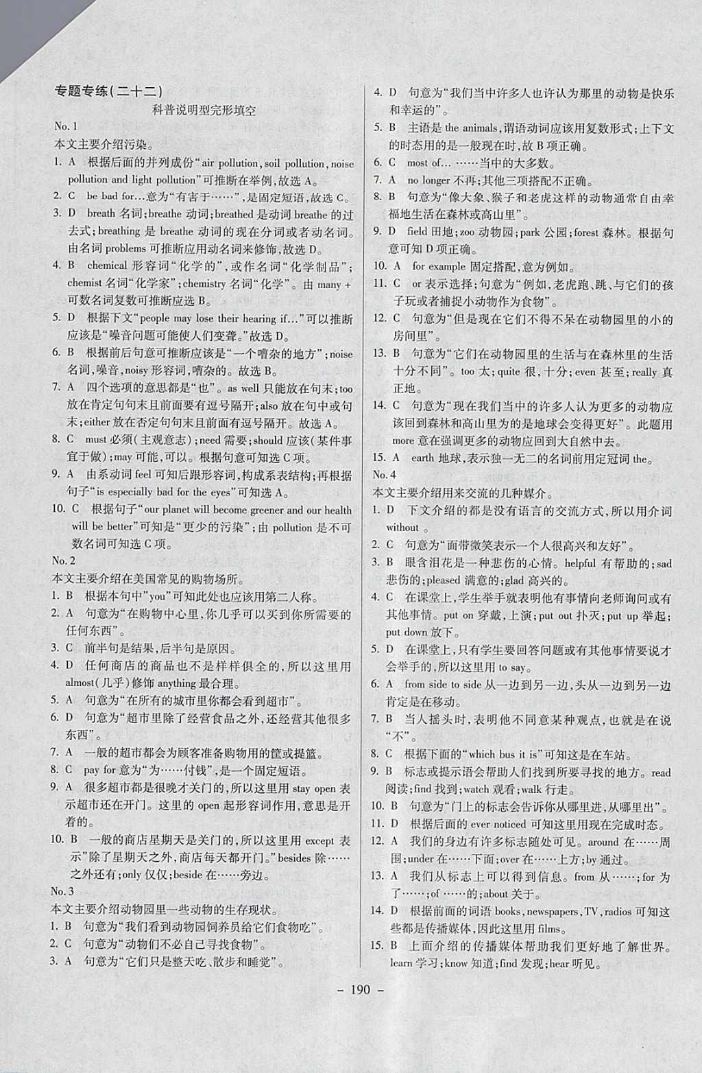 2018年中考專題專練英語 參考答案第30頁