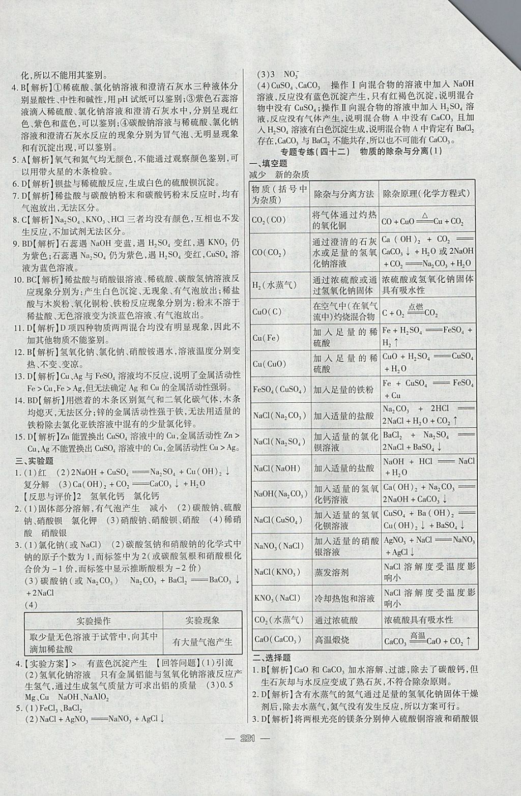 2018年中考專(zhuān)題專(zhuān)練化學(xué) 參考答案第31頁(yè)