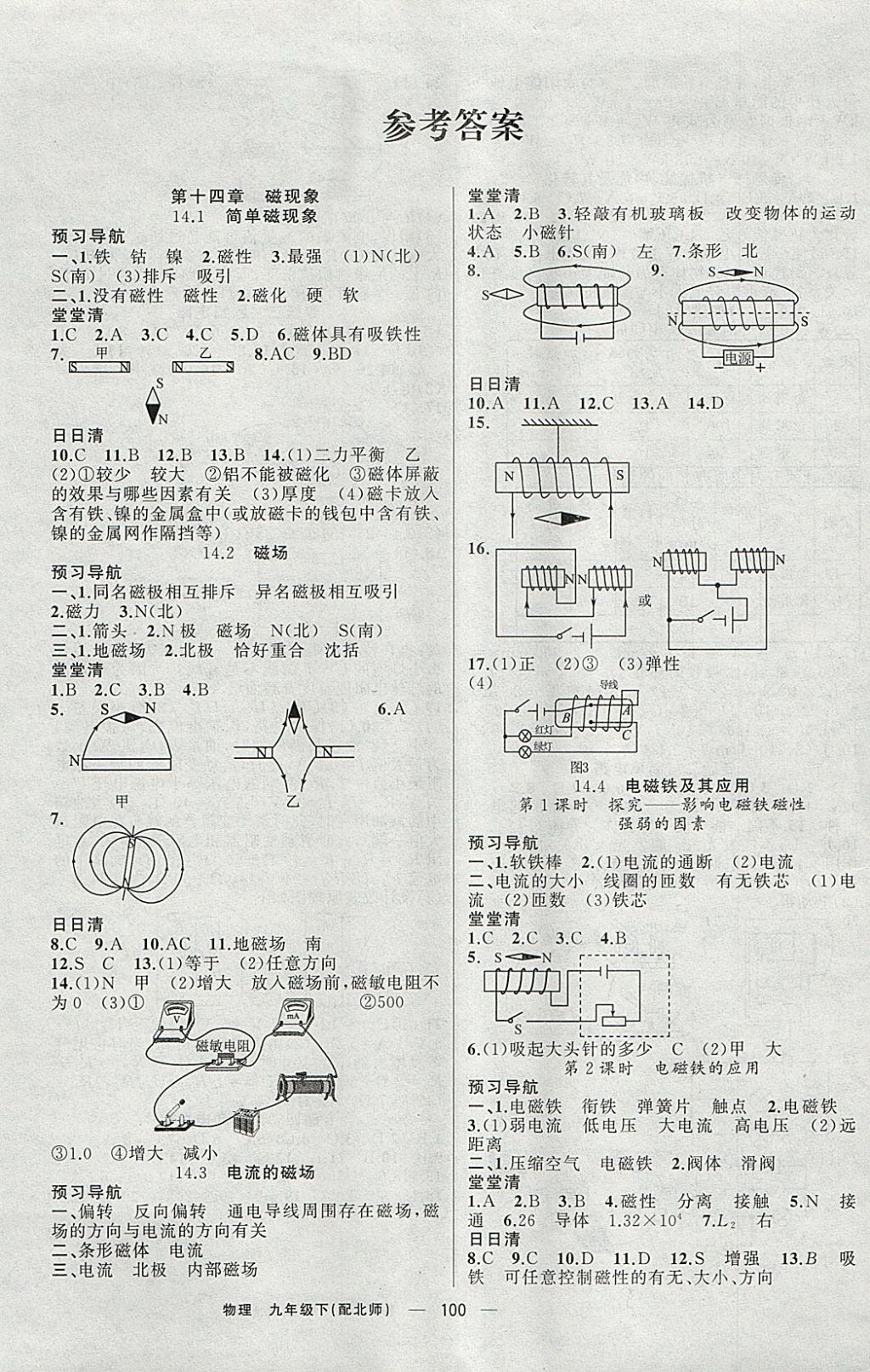 2018年四清导航九年级物理下册北师大版 参考答案第1页