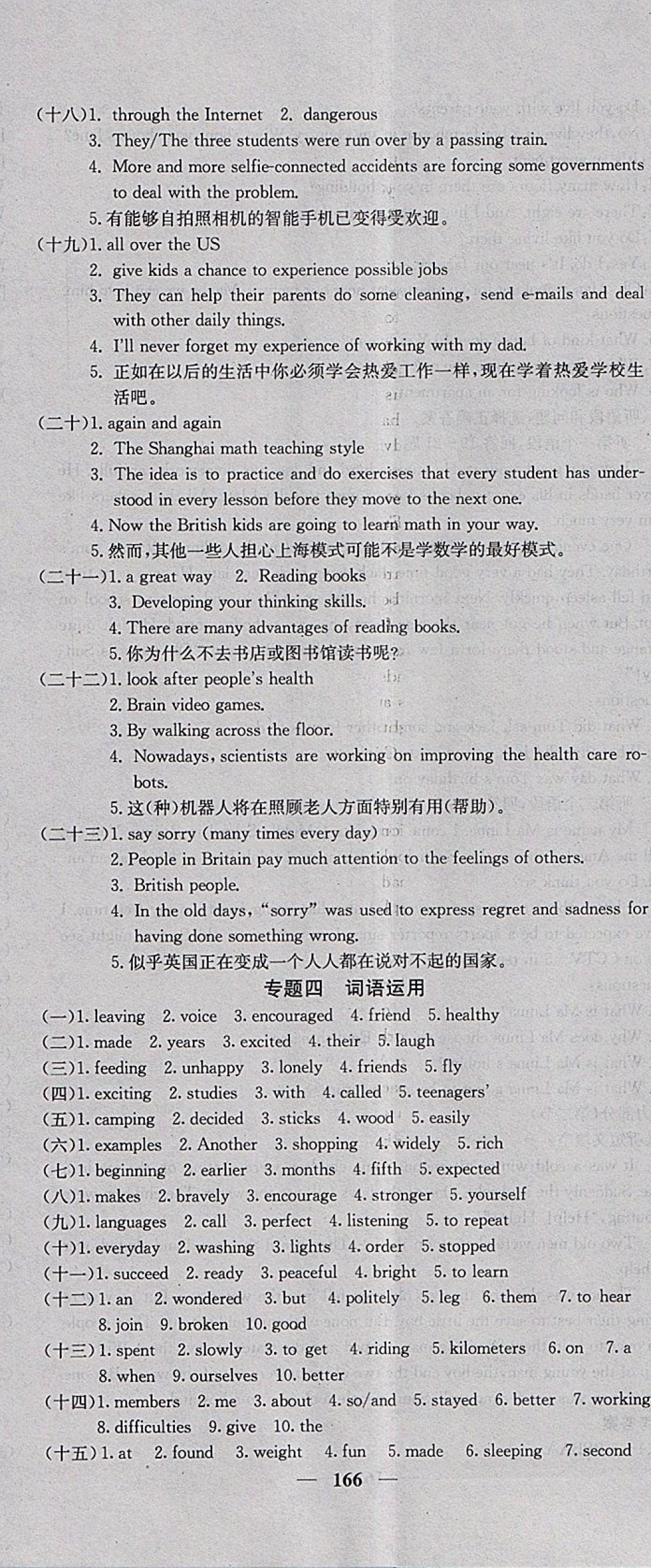 2018年課堂點睛九年級英語下冊冀教版 參考答案第23頁