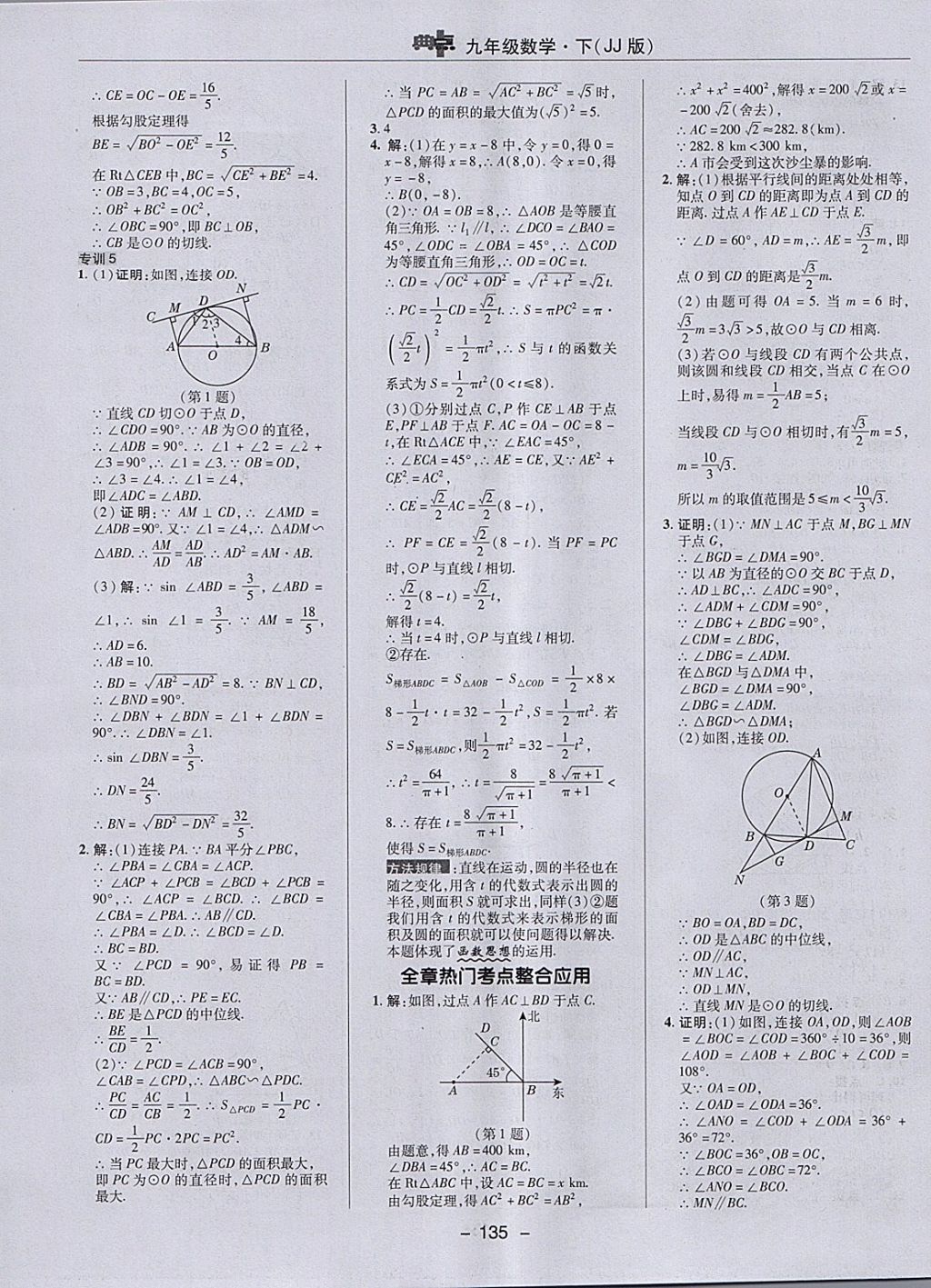 2018年綜合應(yīng)用創(chuàng)新題典中點(diǎn)九年級數(shù)學(xué)下冊冀教版 參考答案第15頁