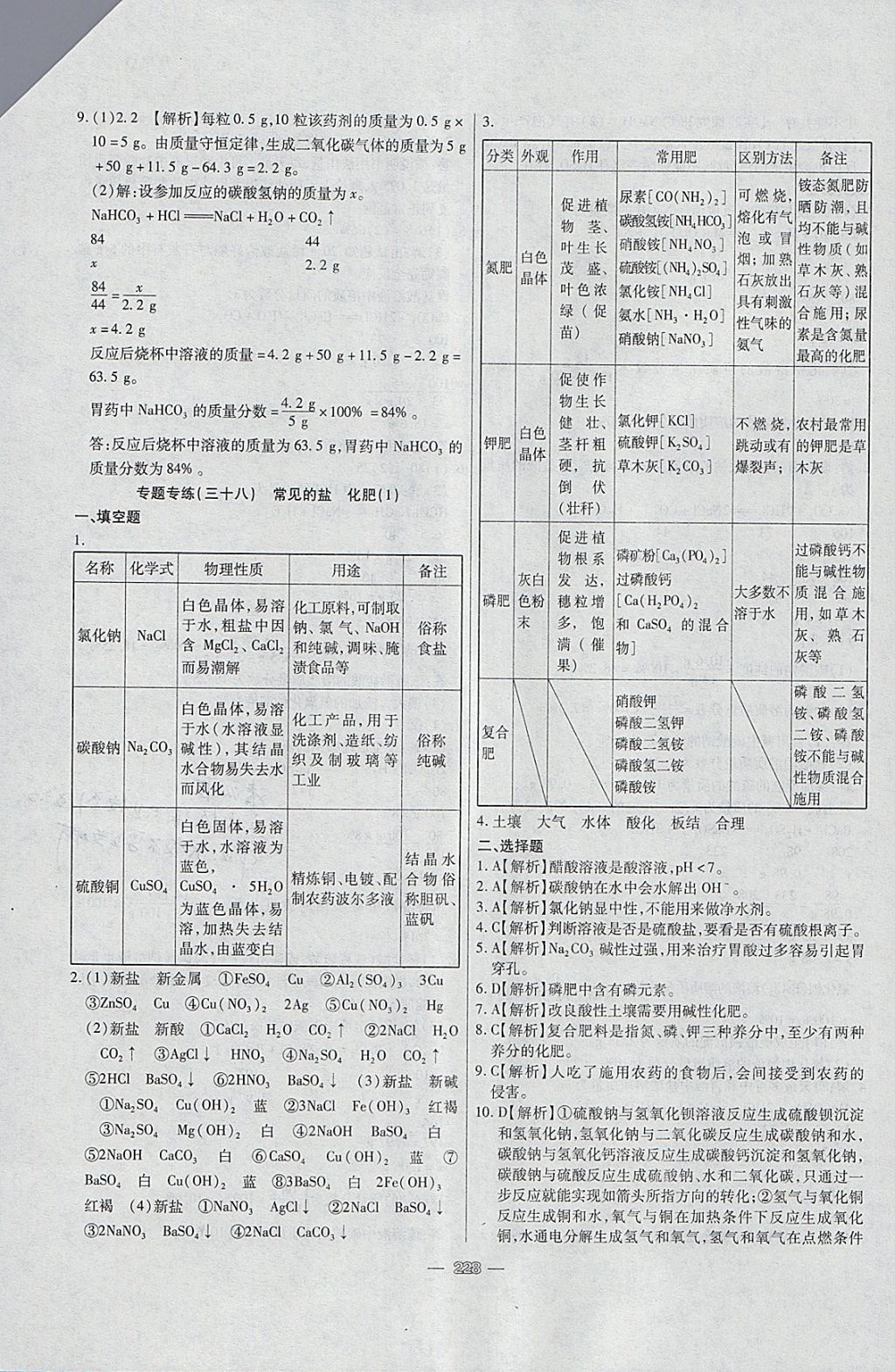 2018年中考專題專練化學(xué) 參考答案第28頁