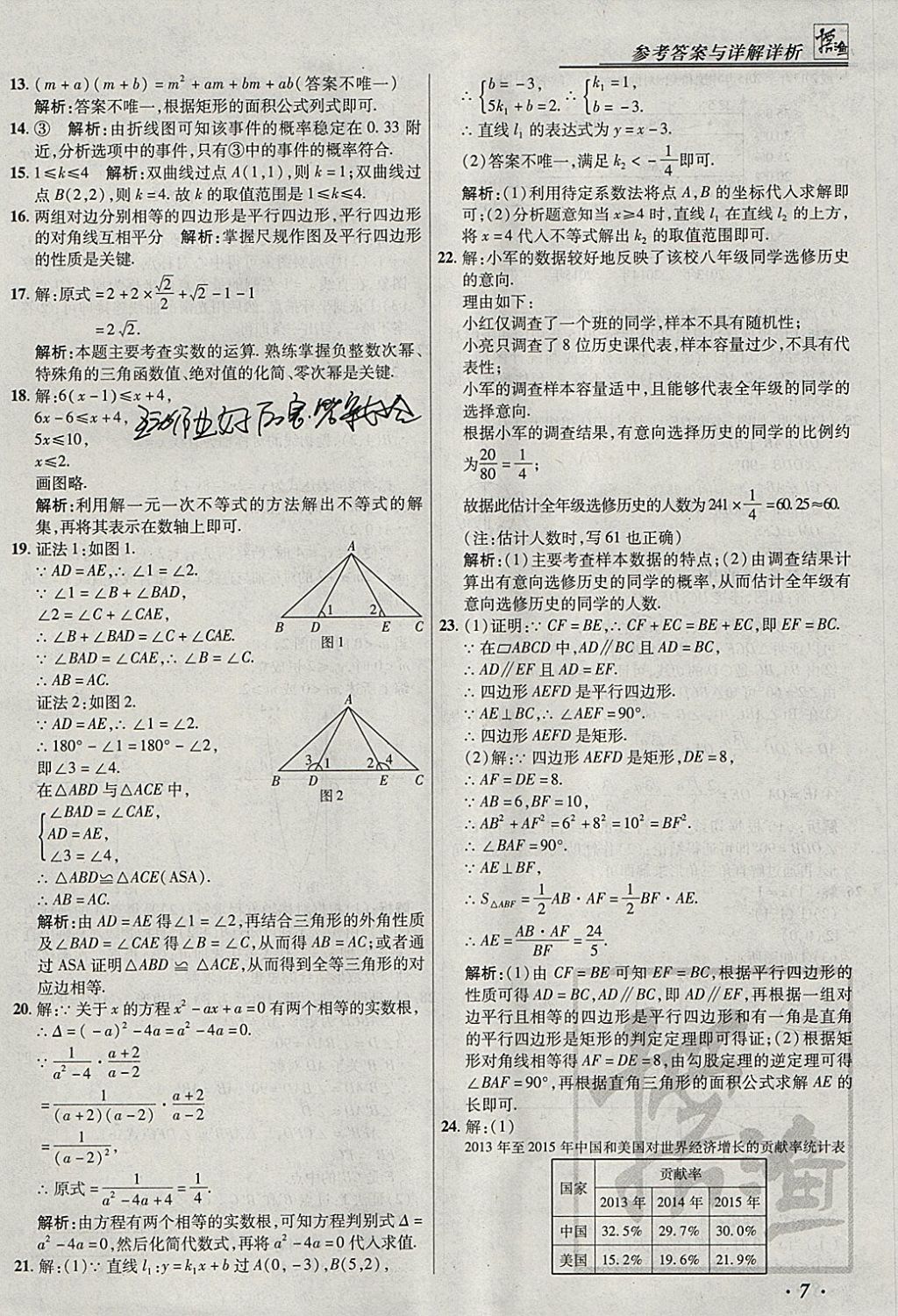 2018年授之以漁北京中考模擬試題匯編數(shù)學(xué)北京專用 參考答案第7頁