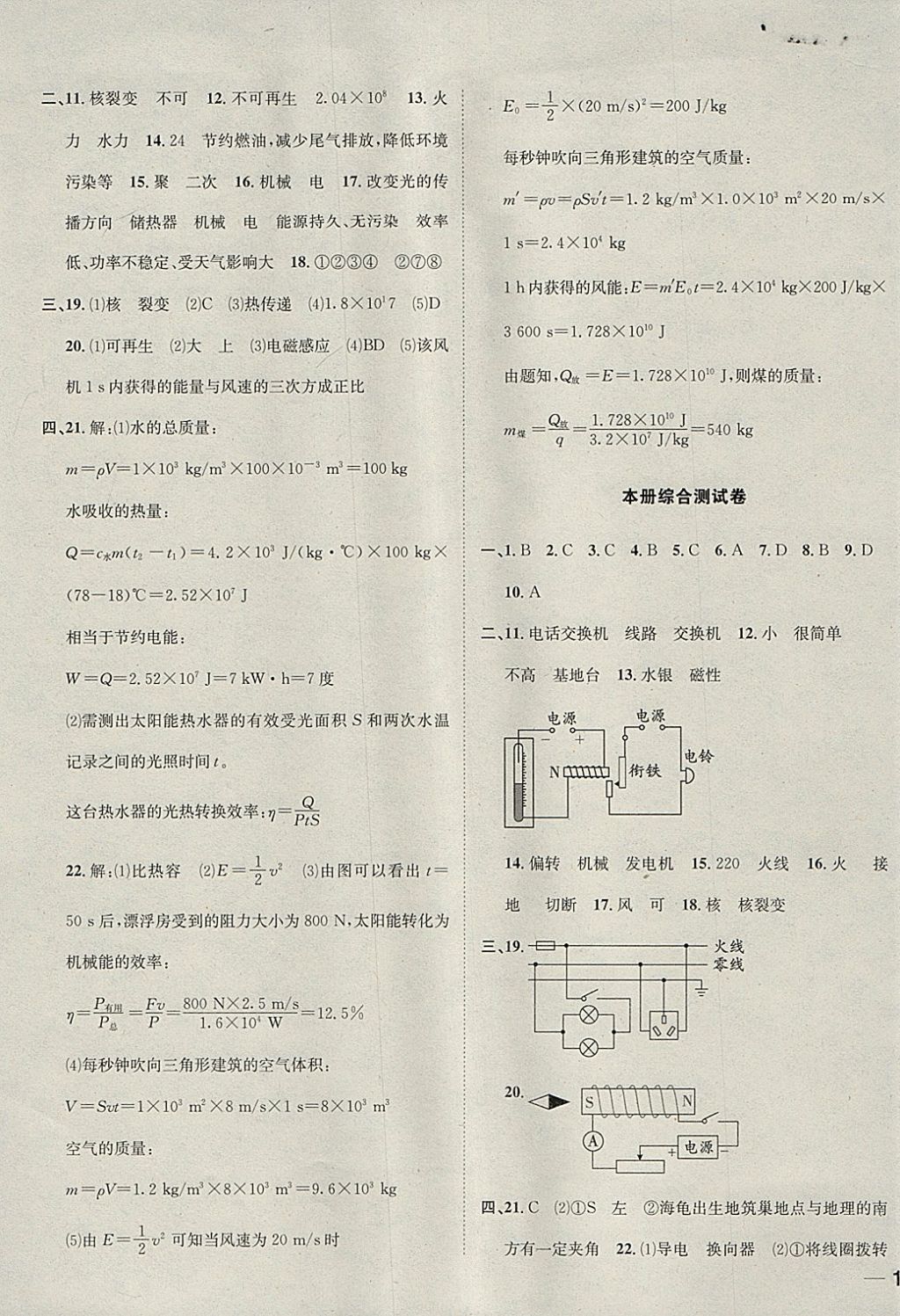 2018年中考123全程導(dǎo)練九年級物理下冊人教版 參考答案第13頁