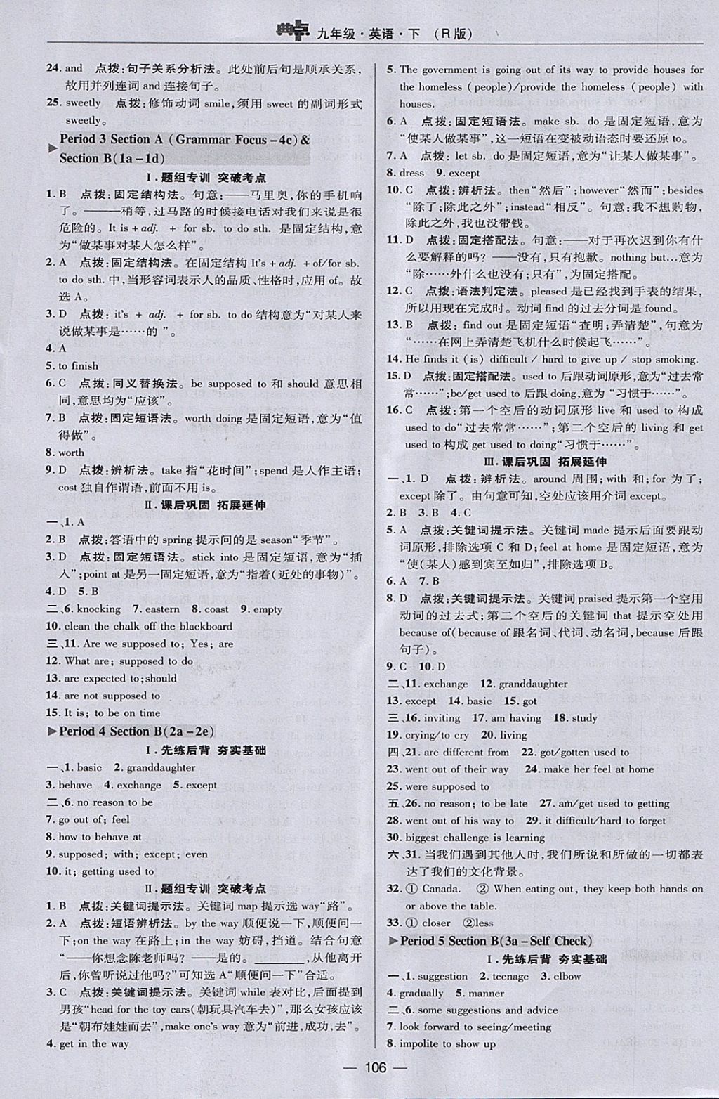 2018年綜合應用創(chuàng)新題典中點九年級英語下冊人教版 參考答案第15頁