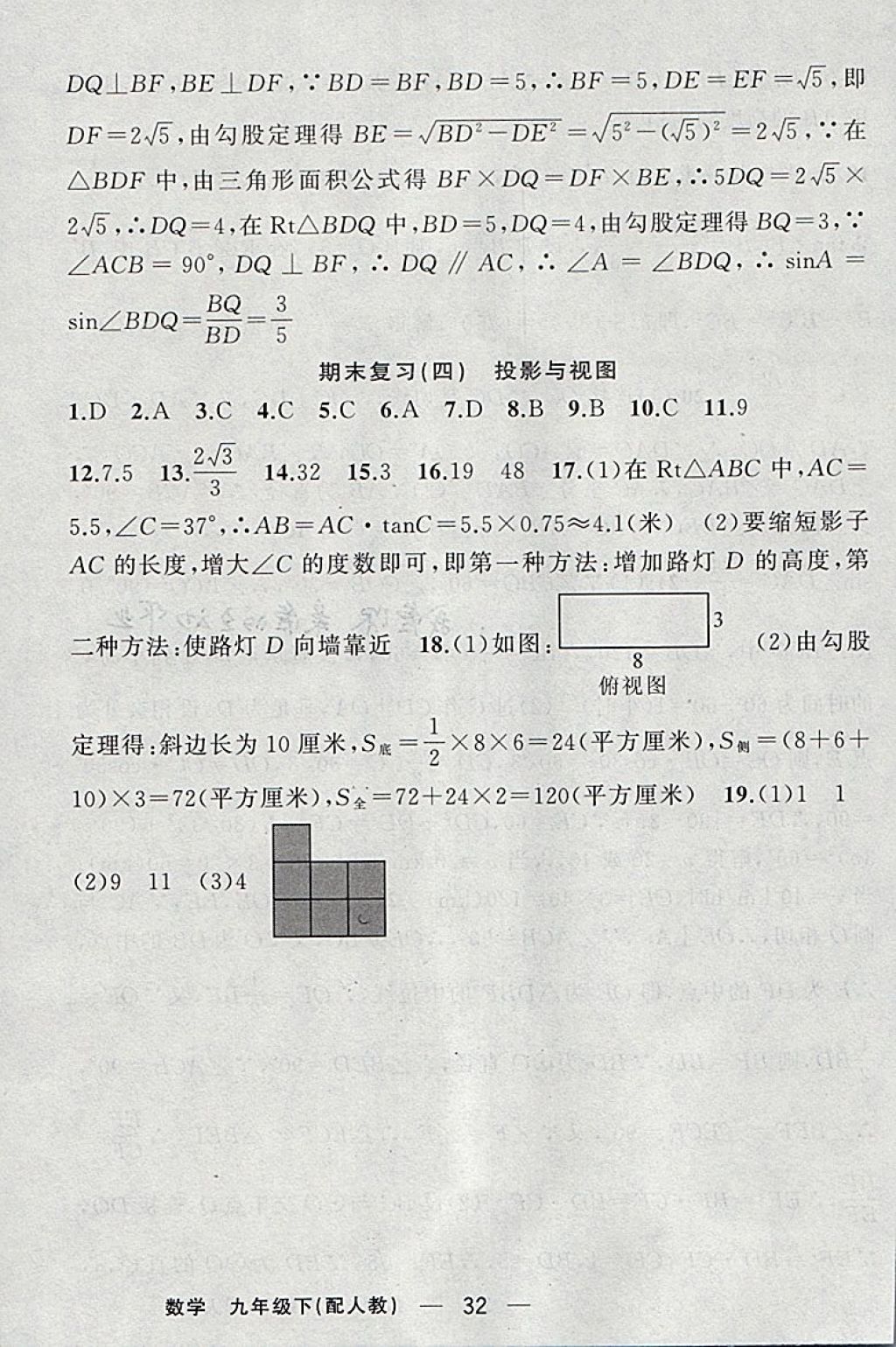 2018年黃岡金牌之路練闖考九年級(jí)數(shù)學(xué)下冊(cè)人教版 參考答案第30頁