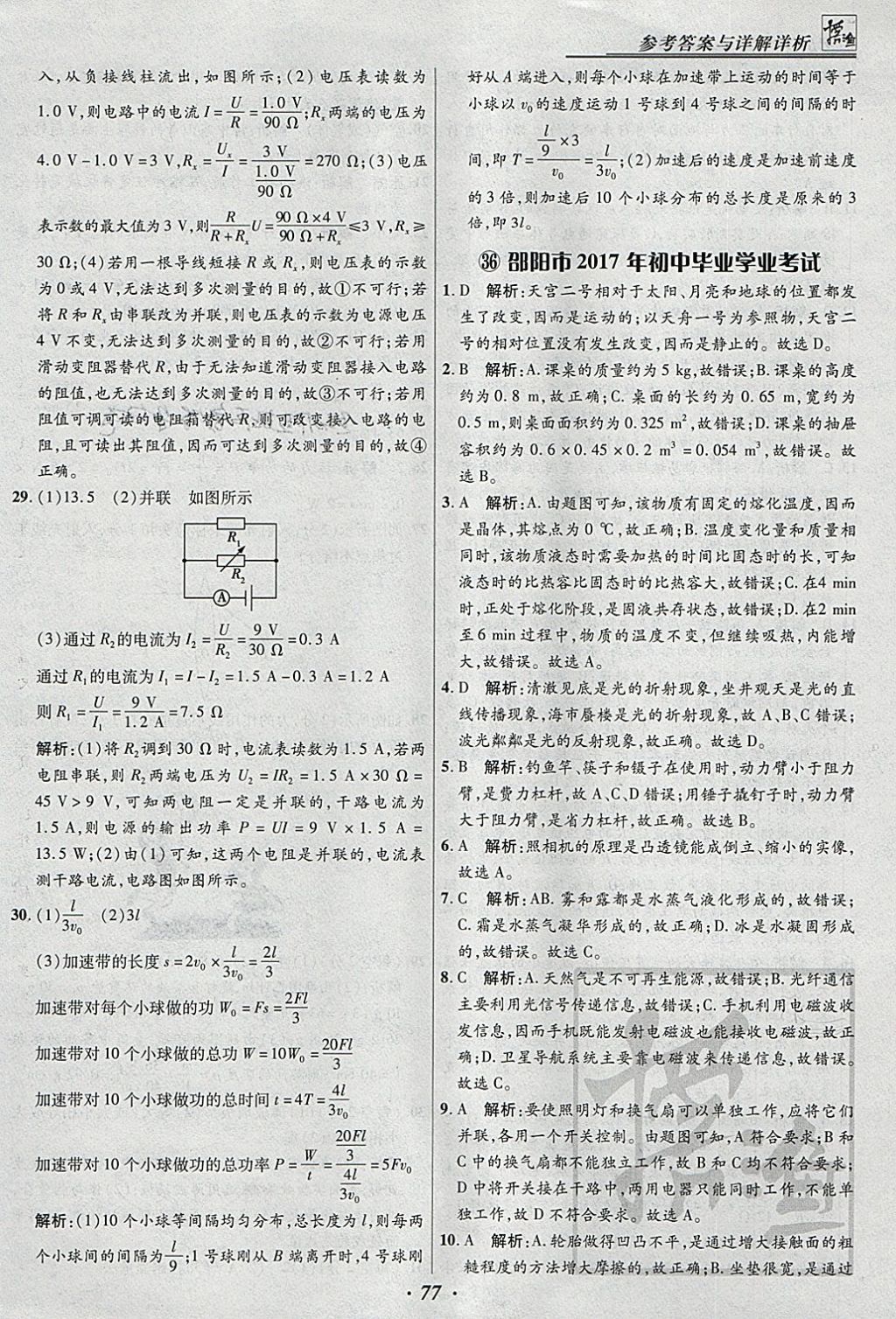 2018年授之以漁全國(guó)各省市中考試題匯編物理 參考答案第77頁