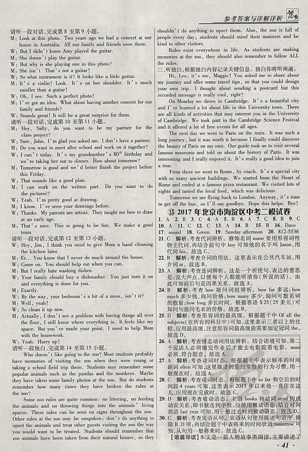 2018年授之以漁北京中考模擬試題匯編英語北京專用 參考答案第41頁