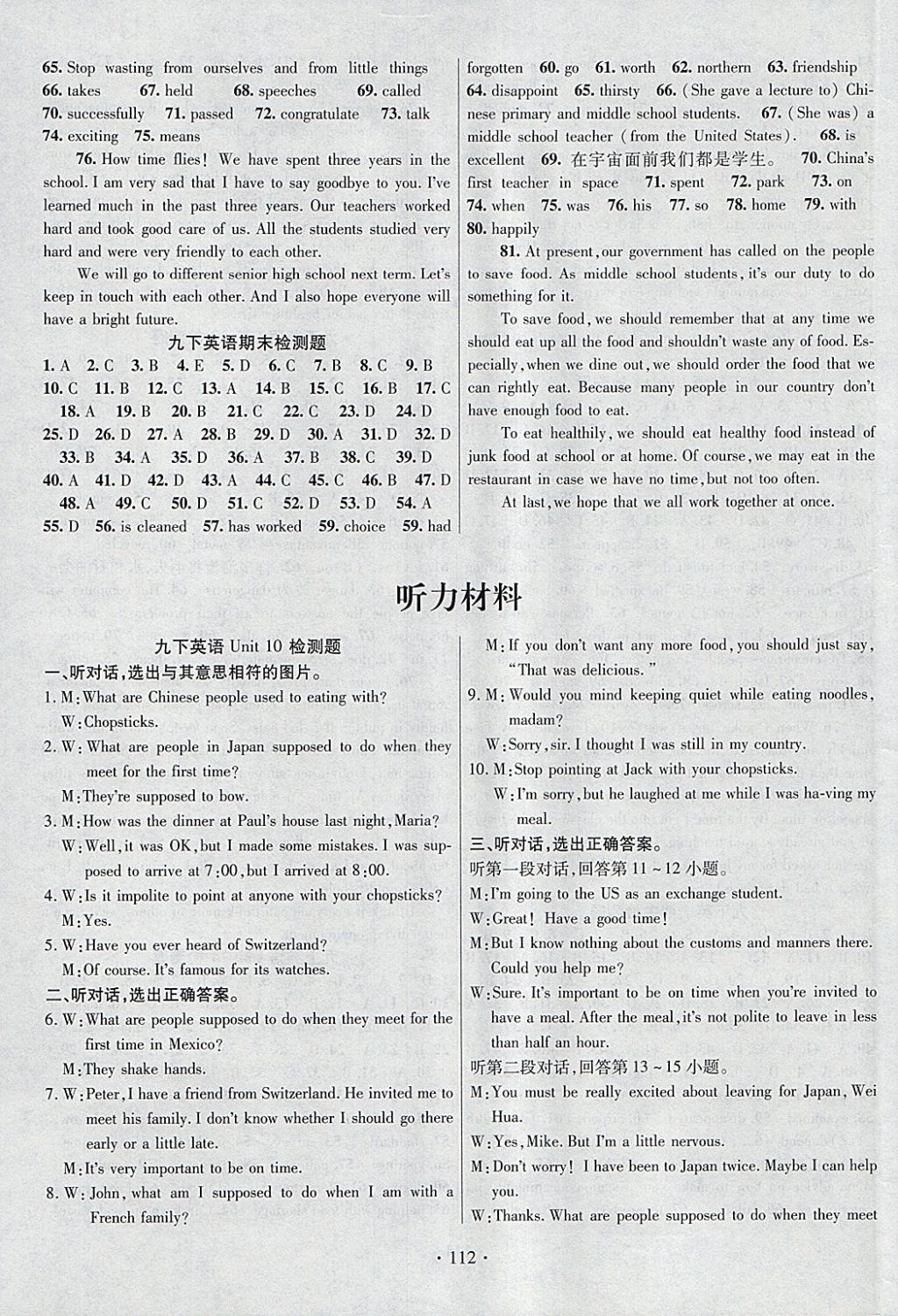 2018年暢優(yōu)新課堂九年級(jí)英語下冊人教版 參考答案第7頁