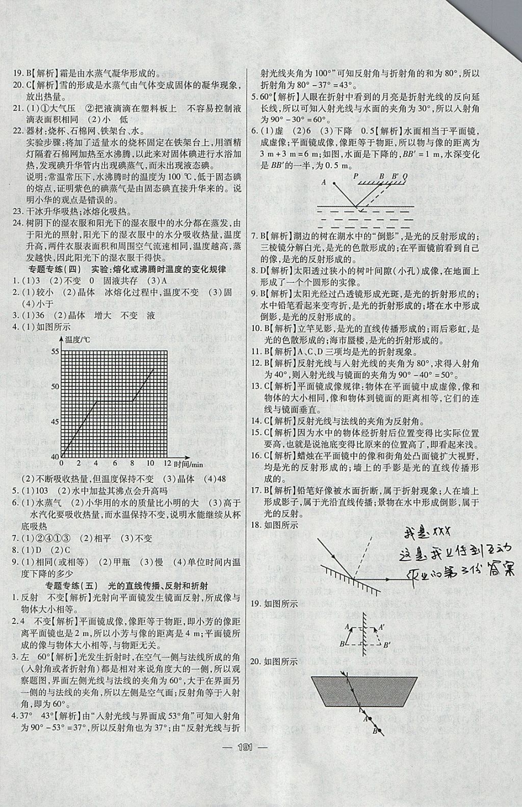 2018年中考专题专练物理 参考答案第3页
