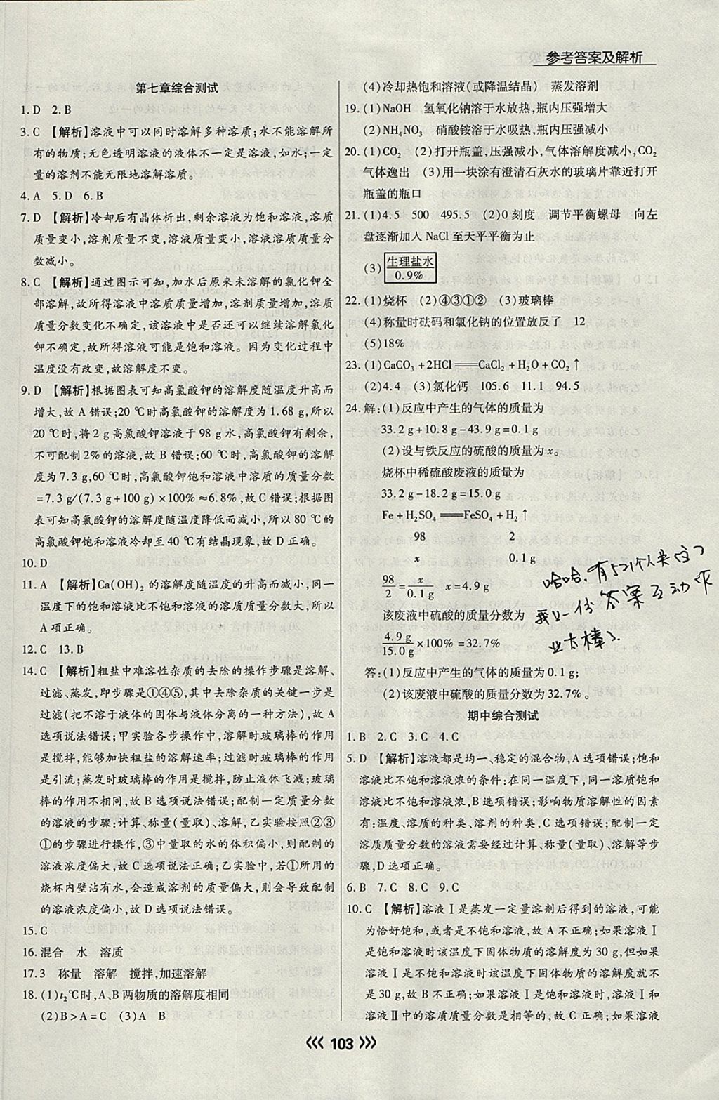 2018年學升同步練測九年級化學下冊科粵版 參考答案第11頁