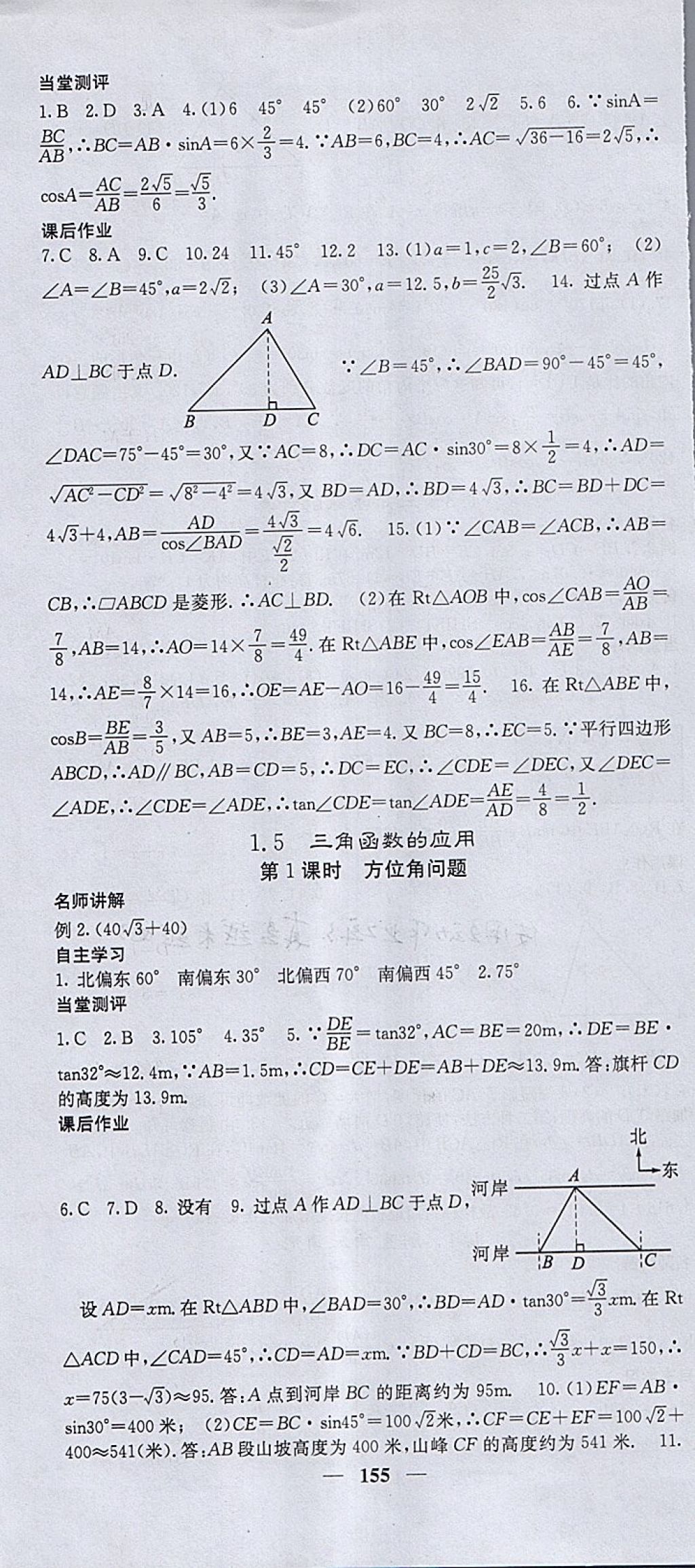 2018年課堂點(diǎn)睛九年級數(shù)學(xué)下冊北師大版 參考答案第4頁