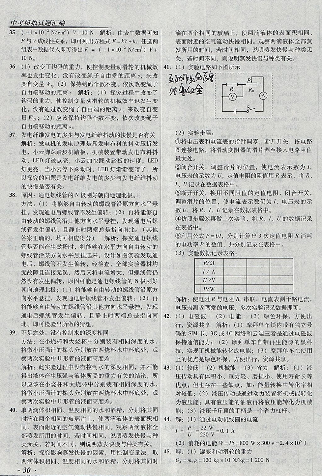 2018年授之以渔北京中考模拟试题汇编物理北京专用 参考答案第30页