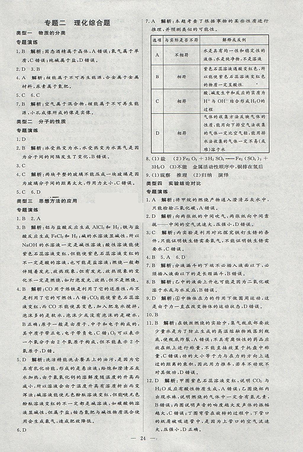 2018年優(yōu)加學(xué)案贏在中考化學(xué)河北專版 參考答案第24頁(yè)