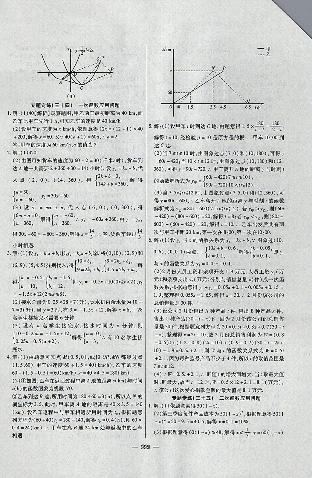 2018年中考專題專練數(shù)學(xué) 參考答案第61頁
