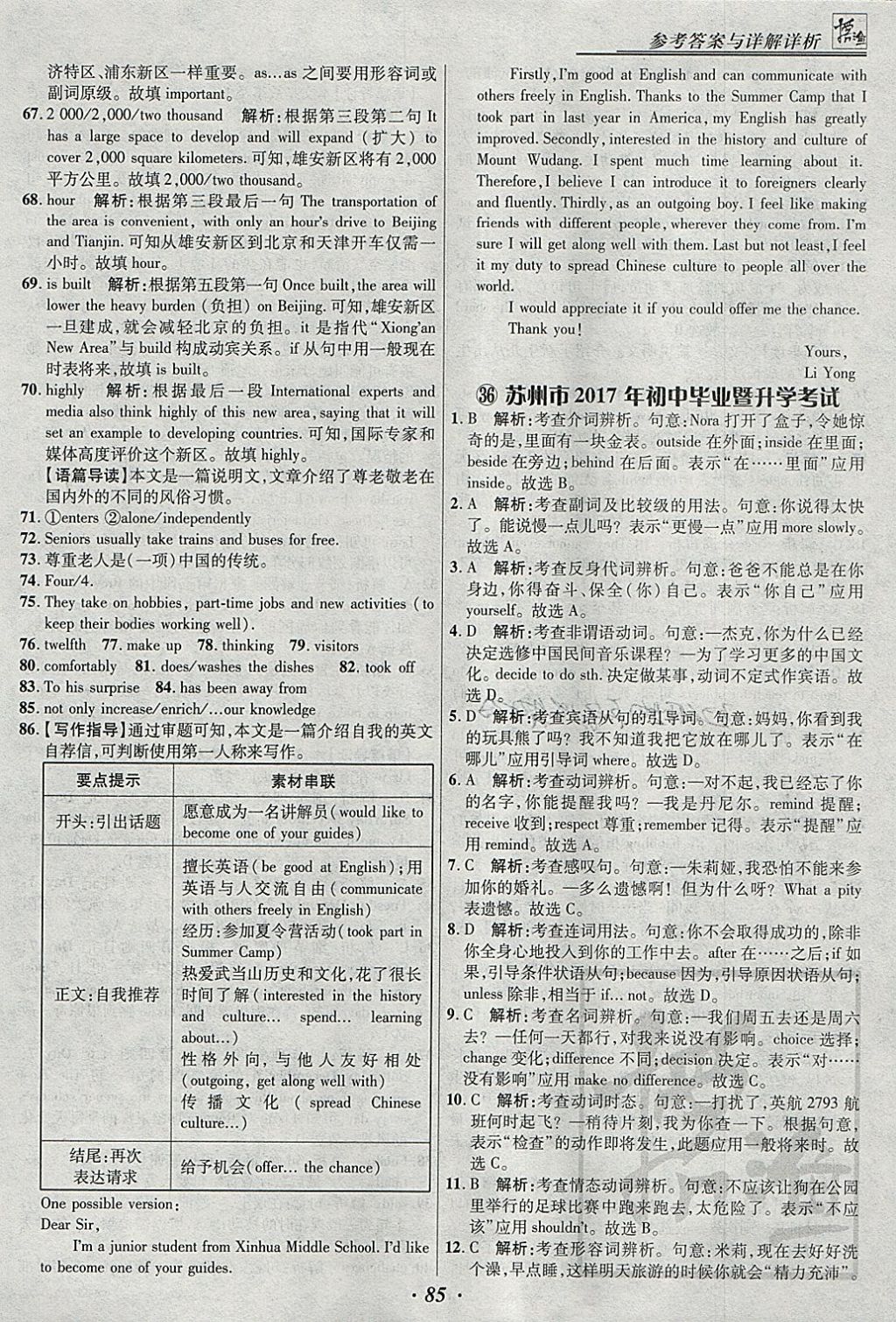 2018年授之以漁全國(guó)各省市中考試題匯編英語(yǔ) 參考答案第85頁(yè)