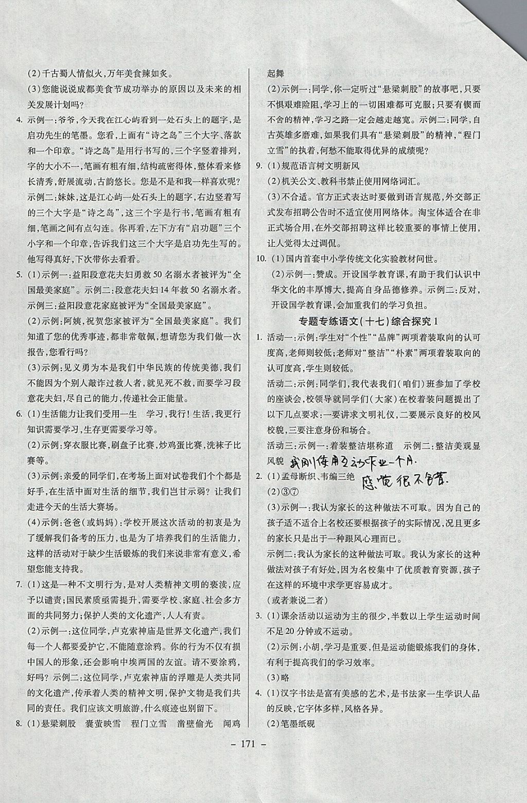 2018年中考專題專練語文 參考答案第11頁