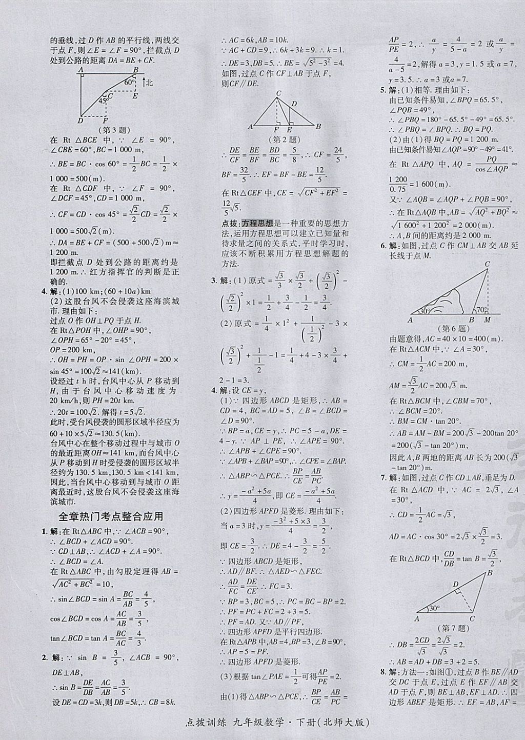 2018年点拨训练九年级数学下册北师大版 参考答案第17页