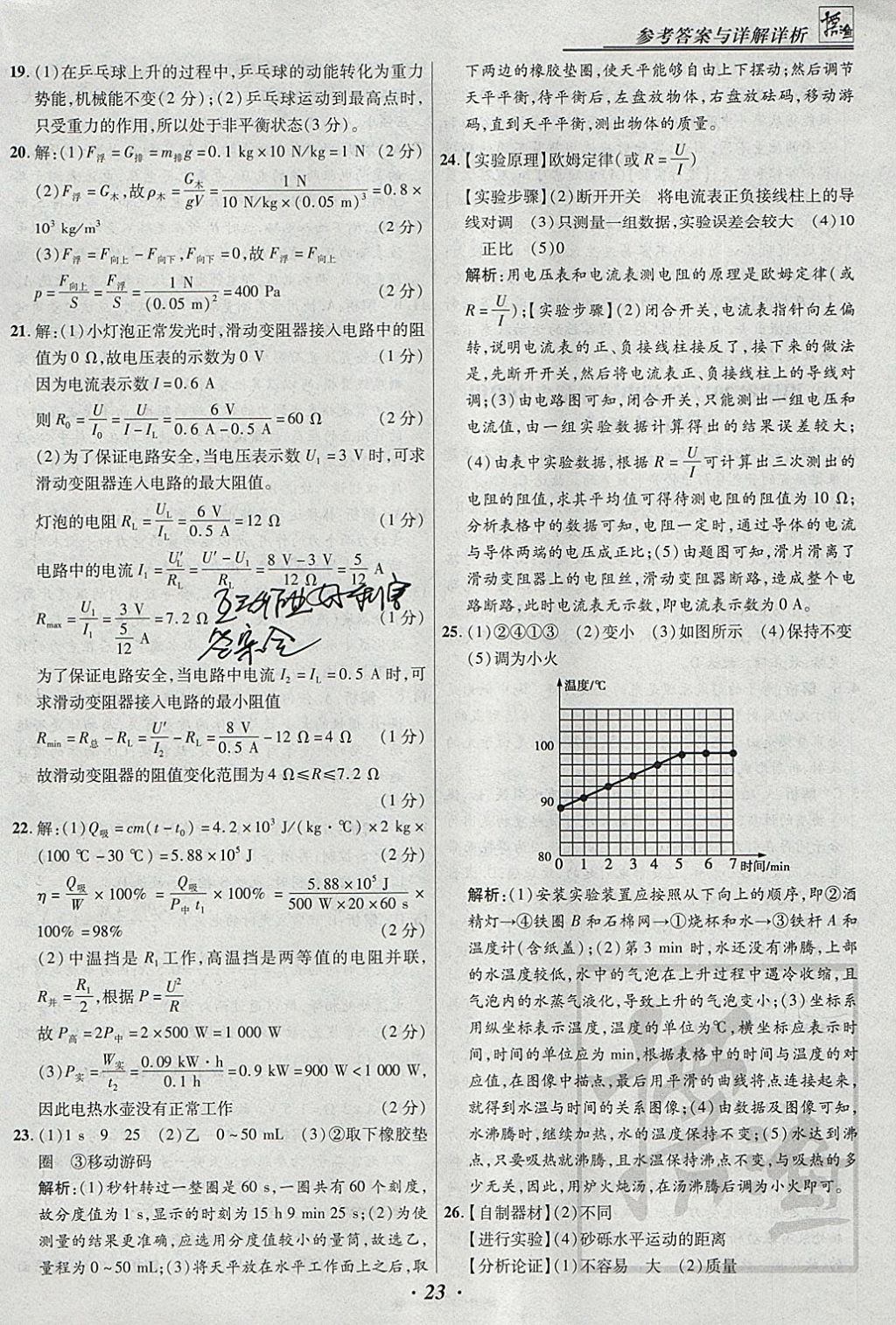 2018年授之以漁全國各省市中考試題匯編物理 參考答案第23頁