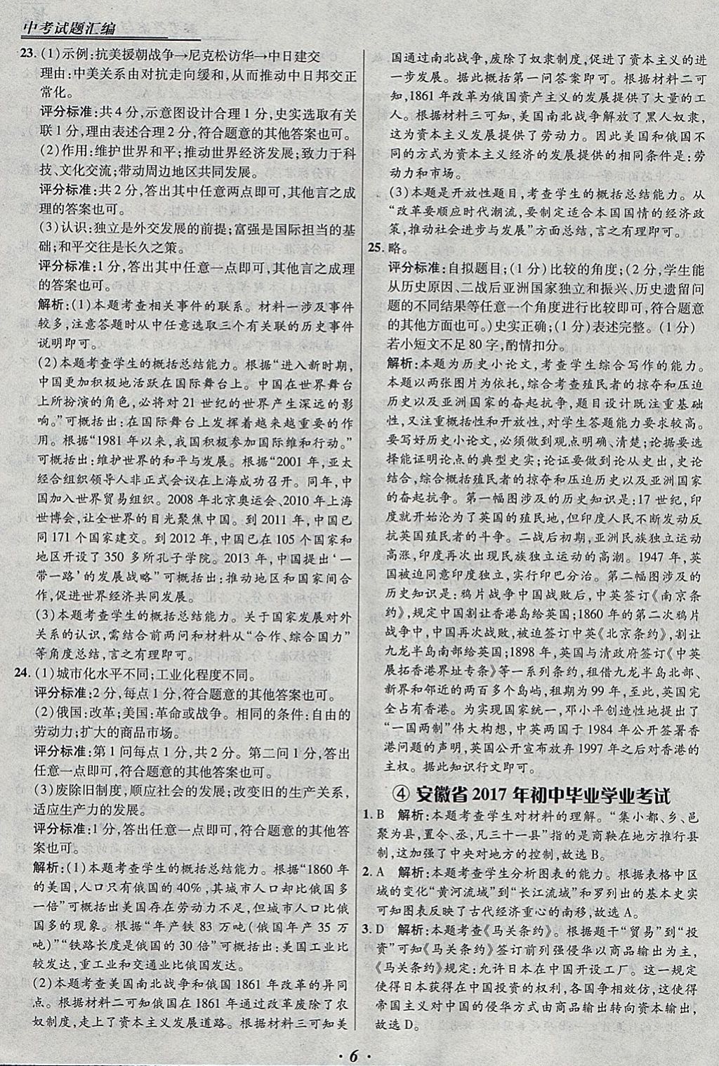 2018年授之以漁全國(guó)各省市中考試題匯編歷史 參考答案第6頁(yè)