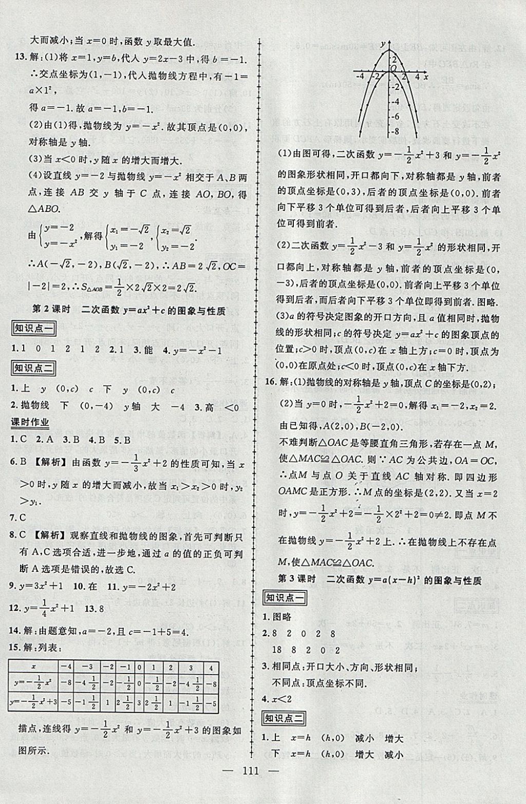 2018年黄冈创优作业导学练九年级数学下册北师大版 参考答案第7页