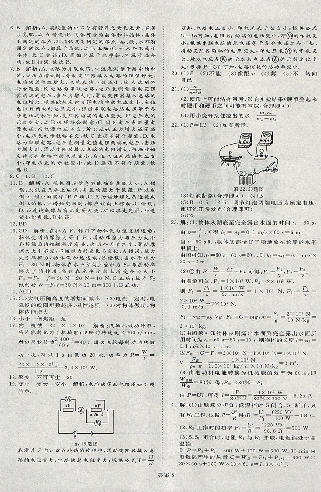 2018年优加学案赢在中考物理河北专版 参考答案第44页