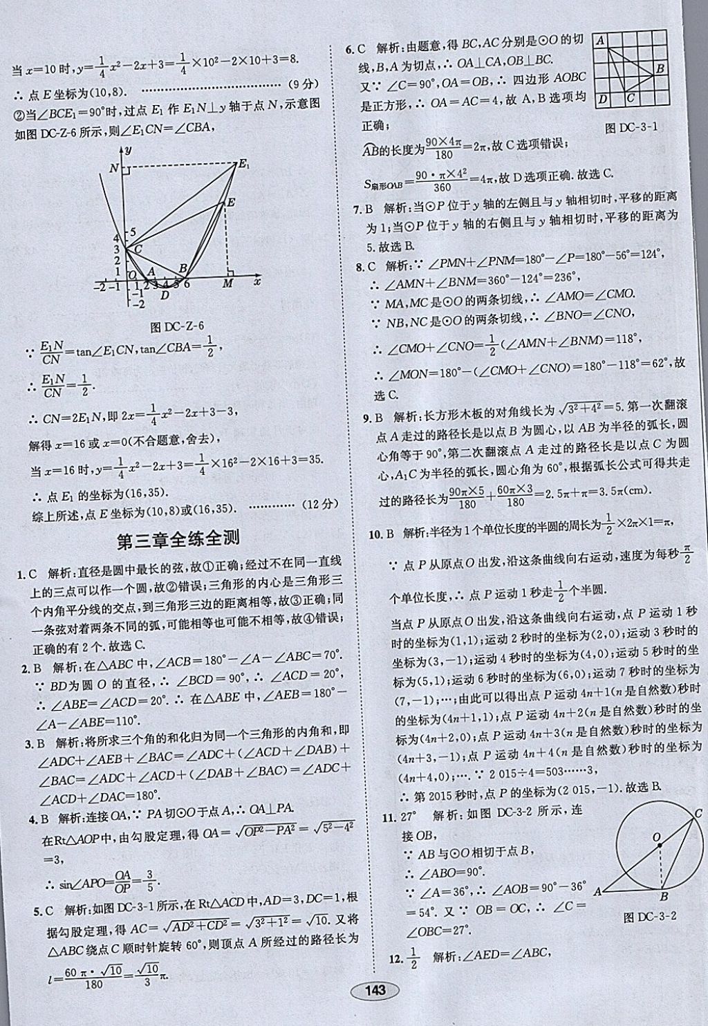 2018年中學(xué)教材全練九年級數(shù)學(xué)下冊北師大版 參考答案第63頁