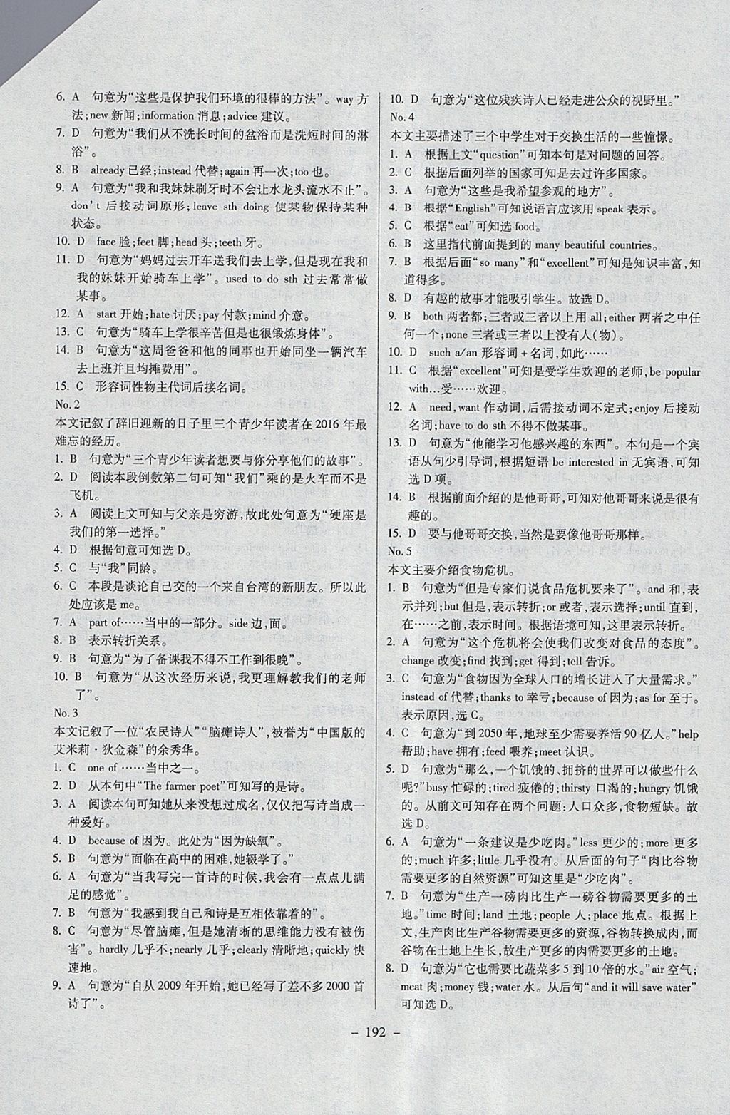 2018年中考專題專練英語 參考答案第32頁