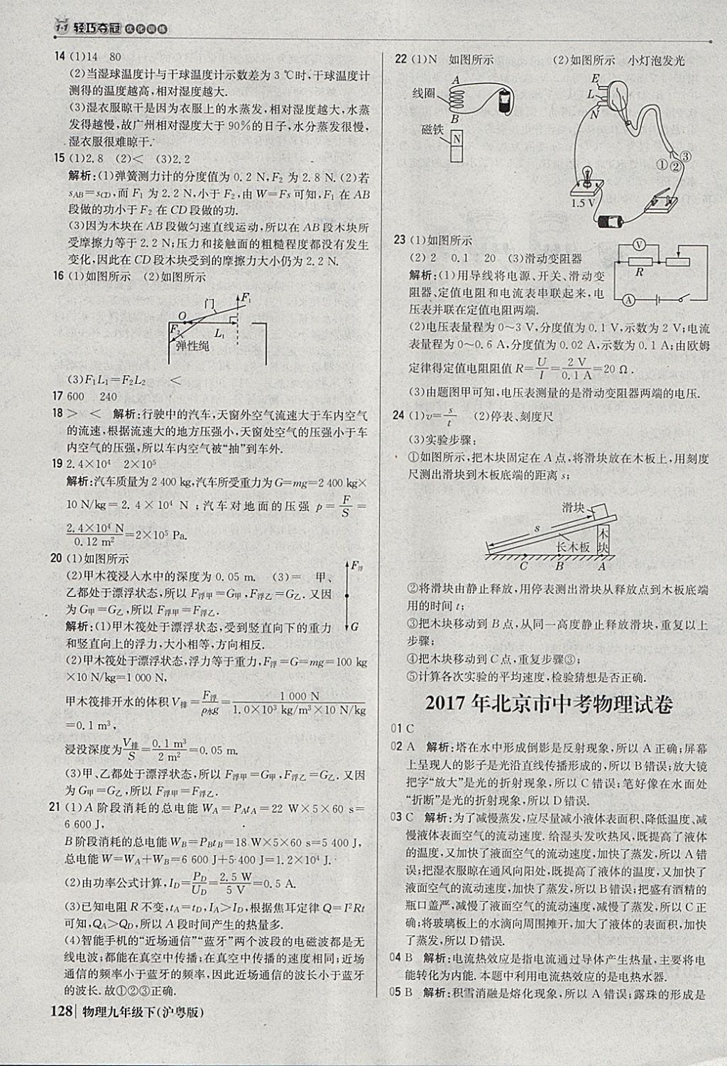 2018年1加1輕巧奪冠優(yōu)化訓(xùn)練九年級(jí)物理下冊(cè)滬粵版銀版 參考答案第33頁(yè)